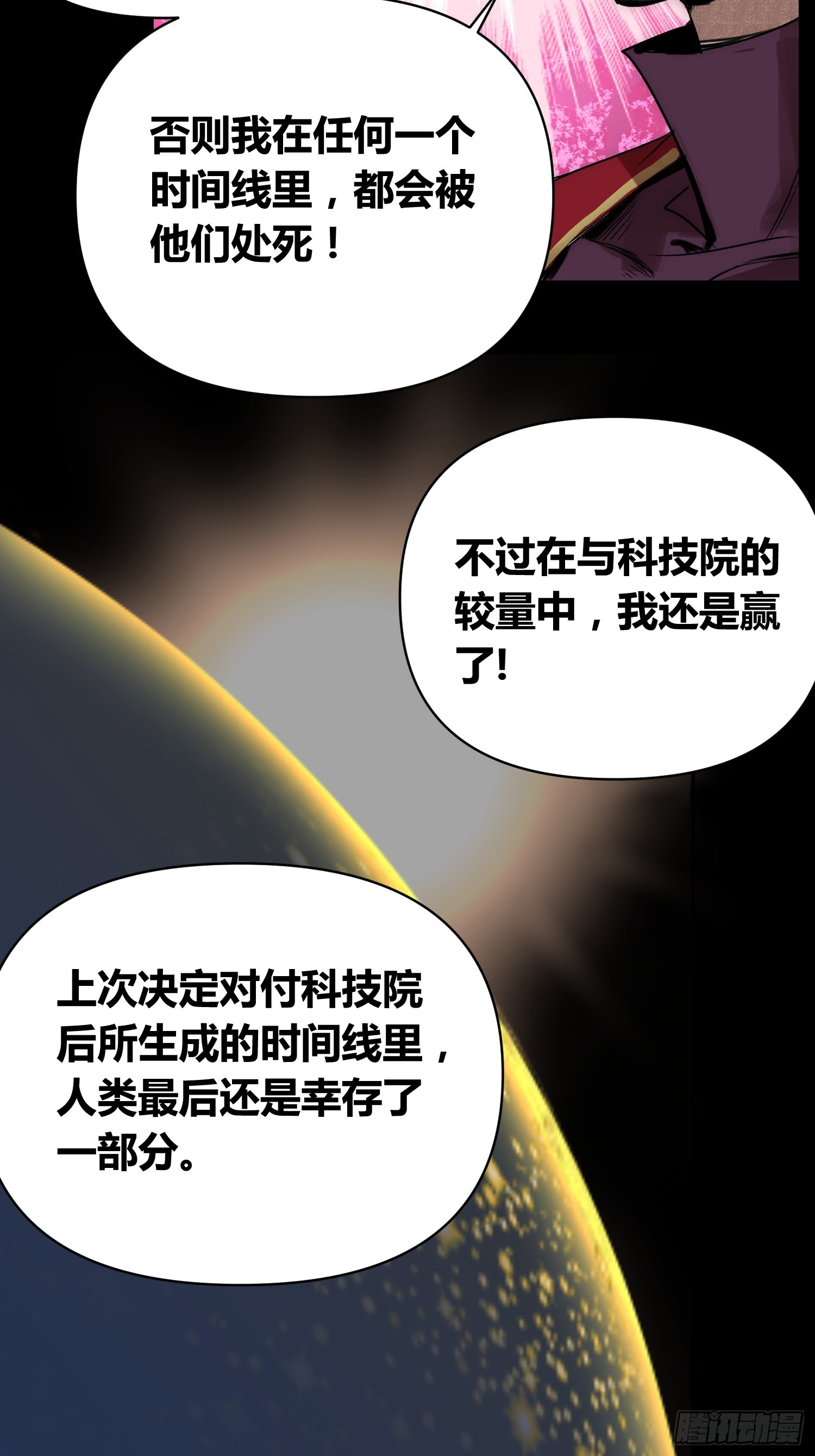 血脉开关-第74话