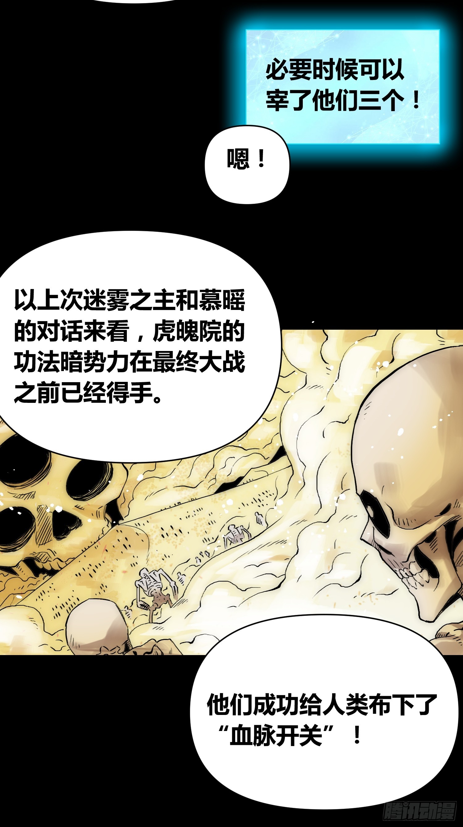 血脉开关-第74话