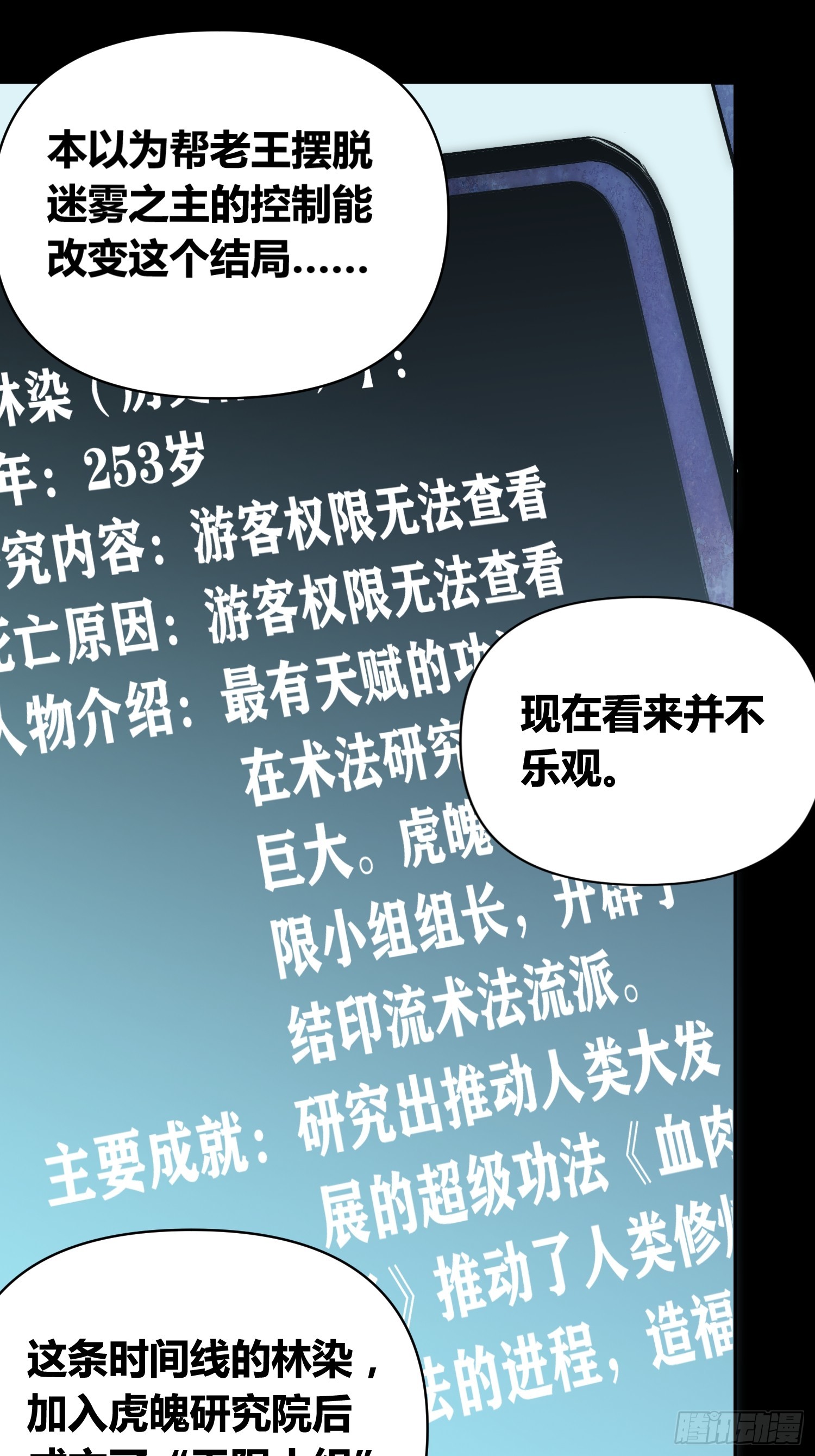 血脉开关-第74话