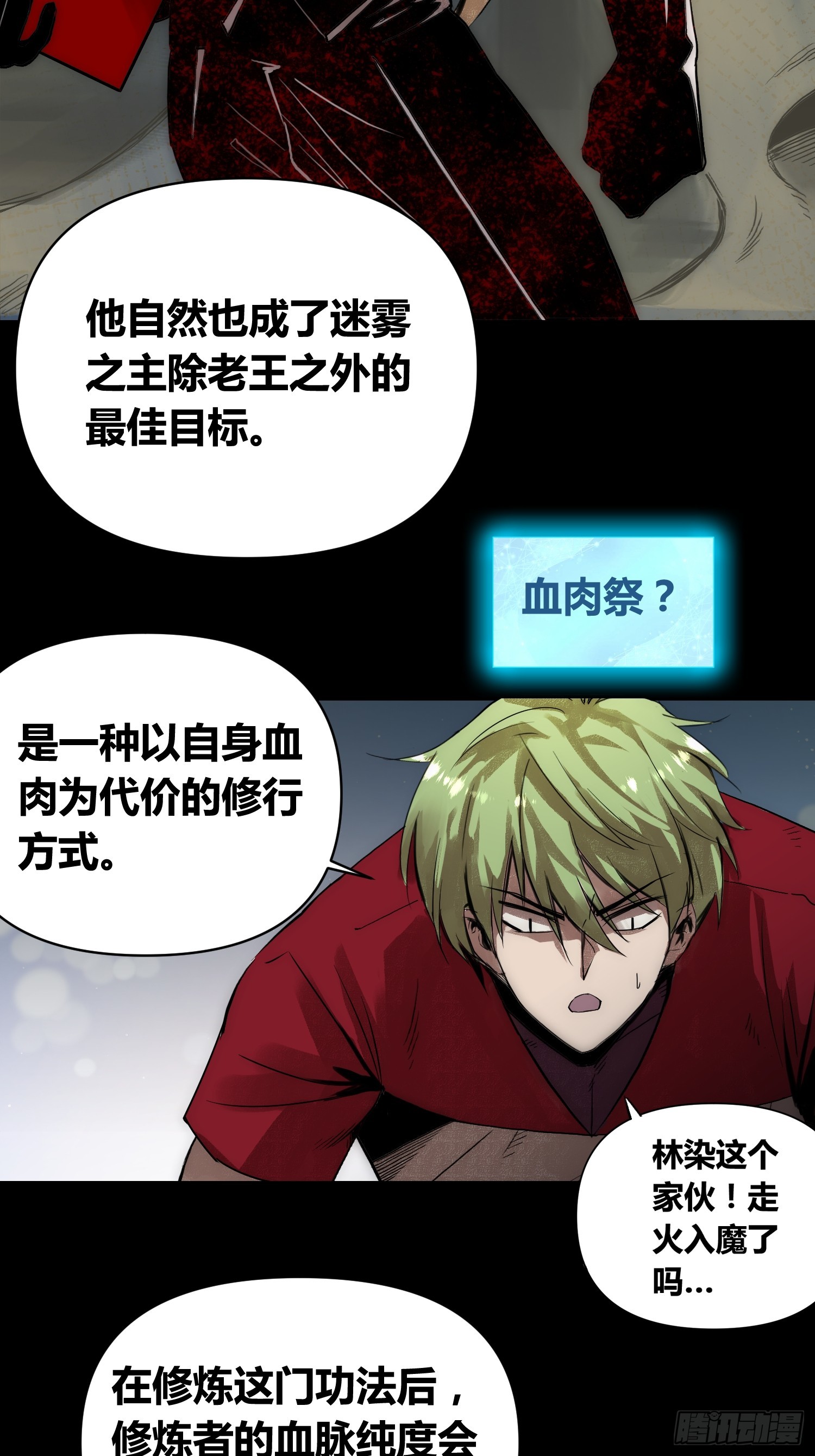血脉开关-第74话