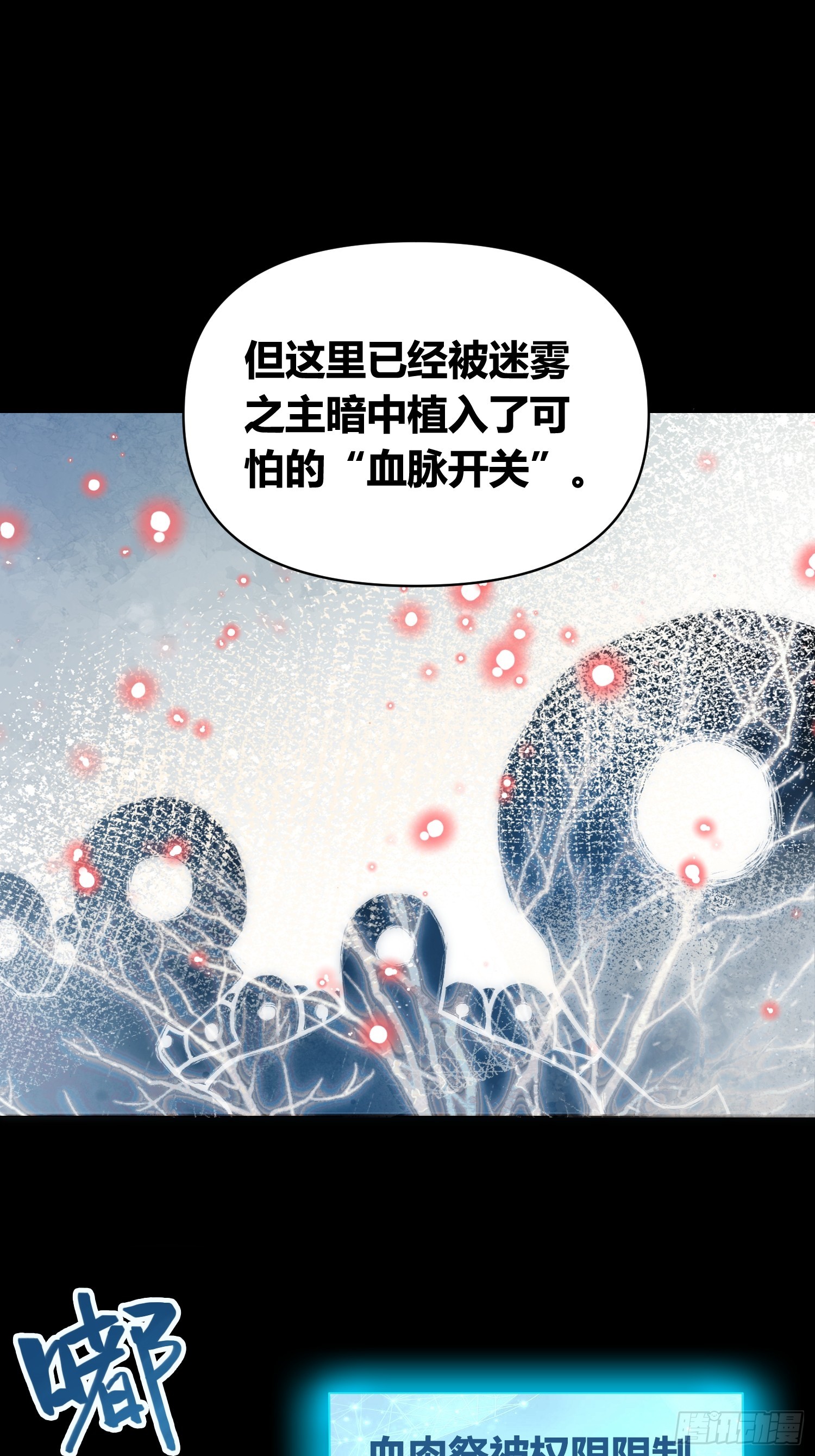 血脉开关-第74话