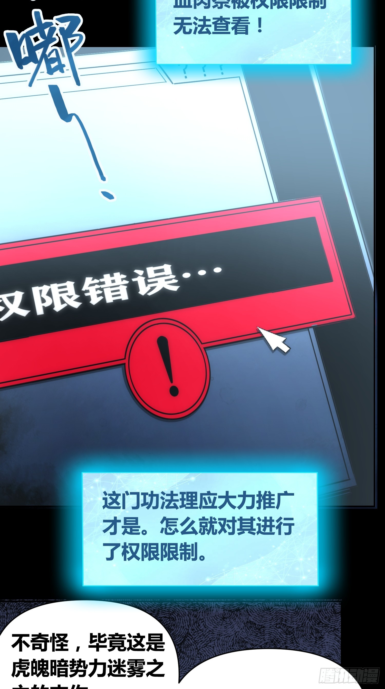 血脉开关-第74话