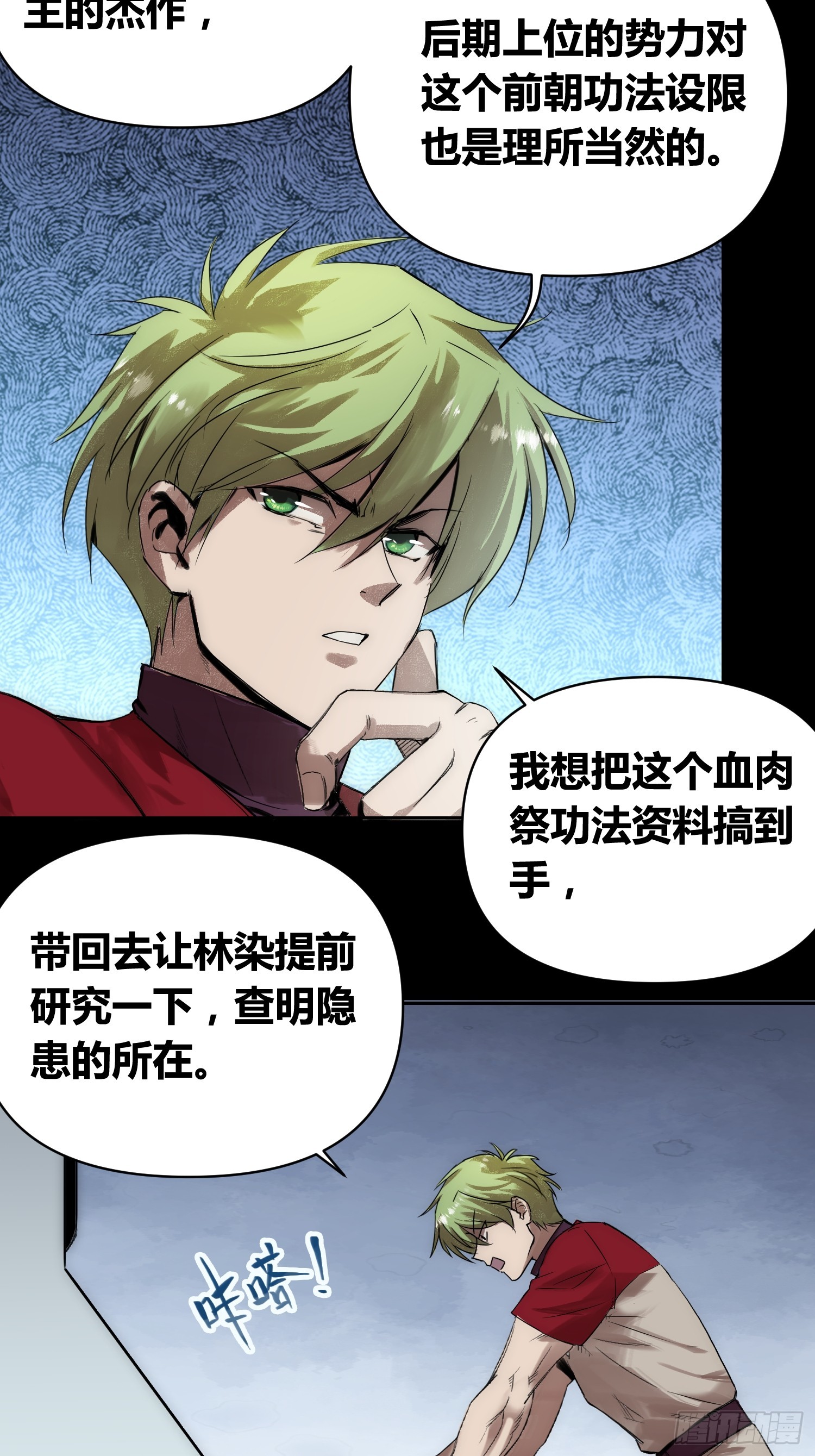 血脉开关-第74话