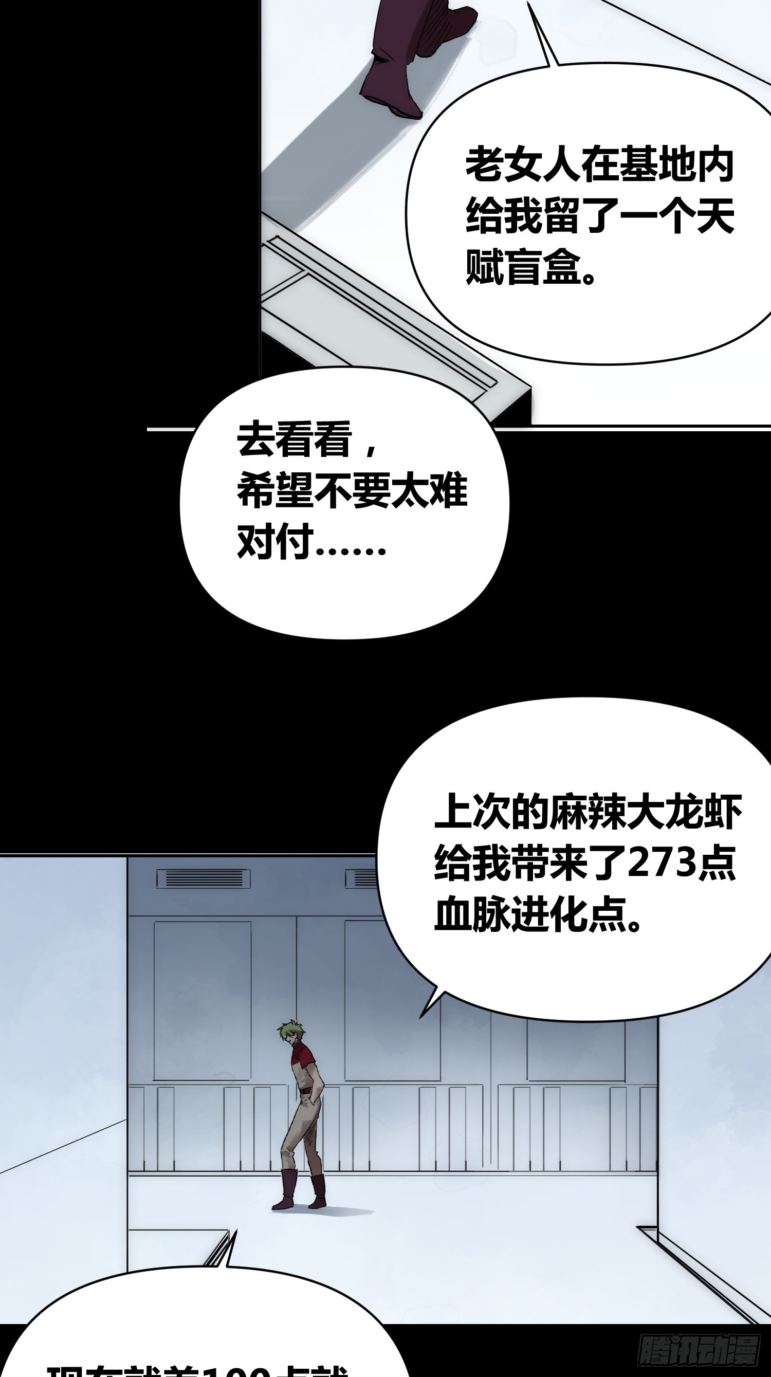 血脉开关-第74话