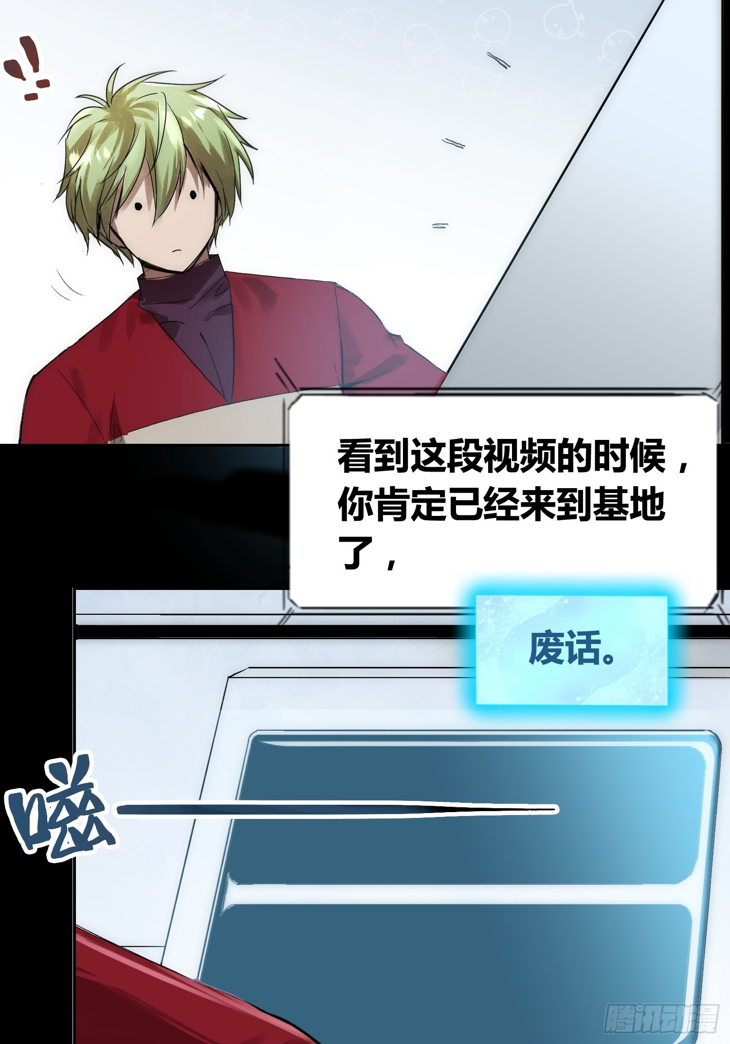 血脉开关-第74话