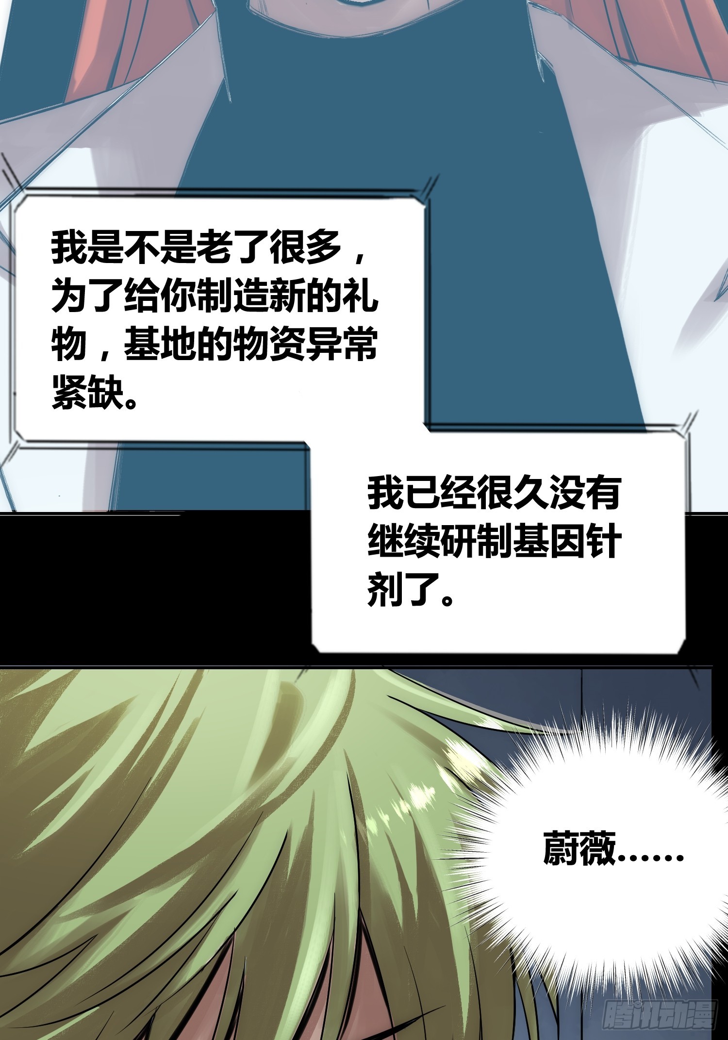 血脉开关-第74话