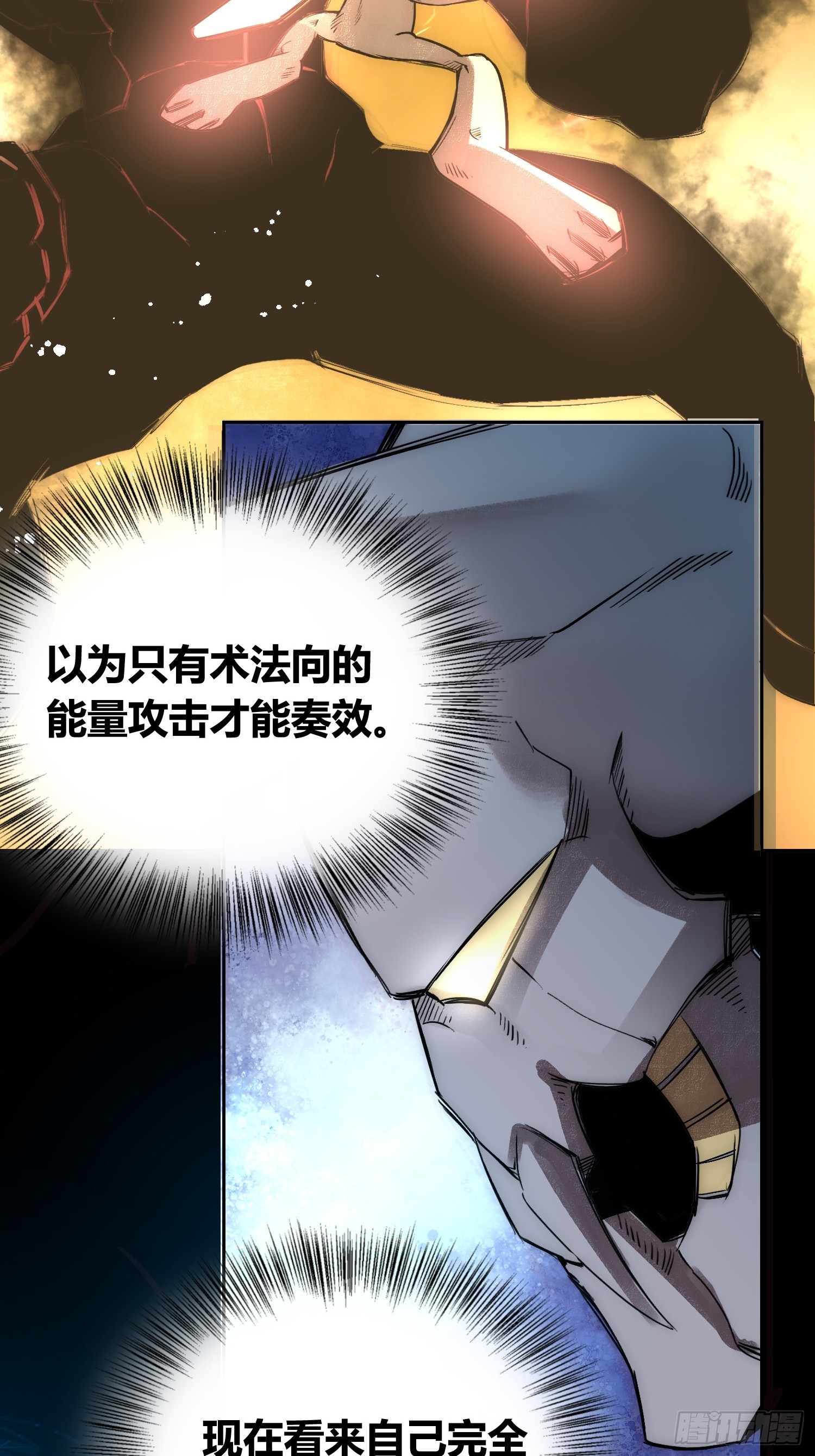祸害天才专业户-第76话