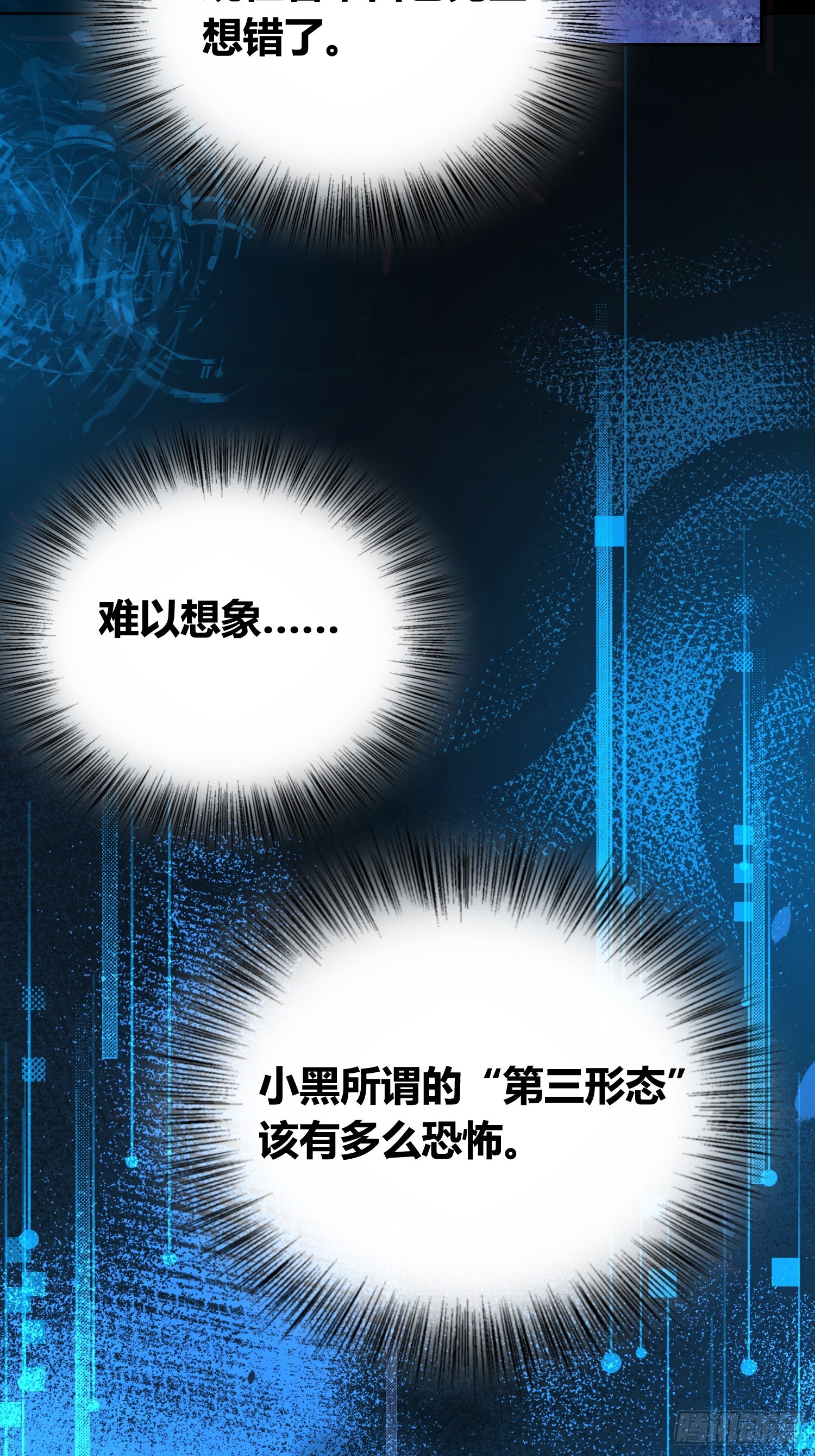 祸害天才专业户-第76话
