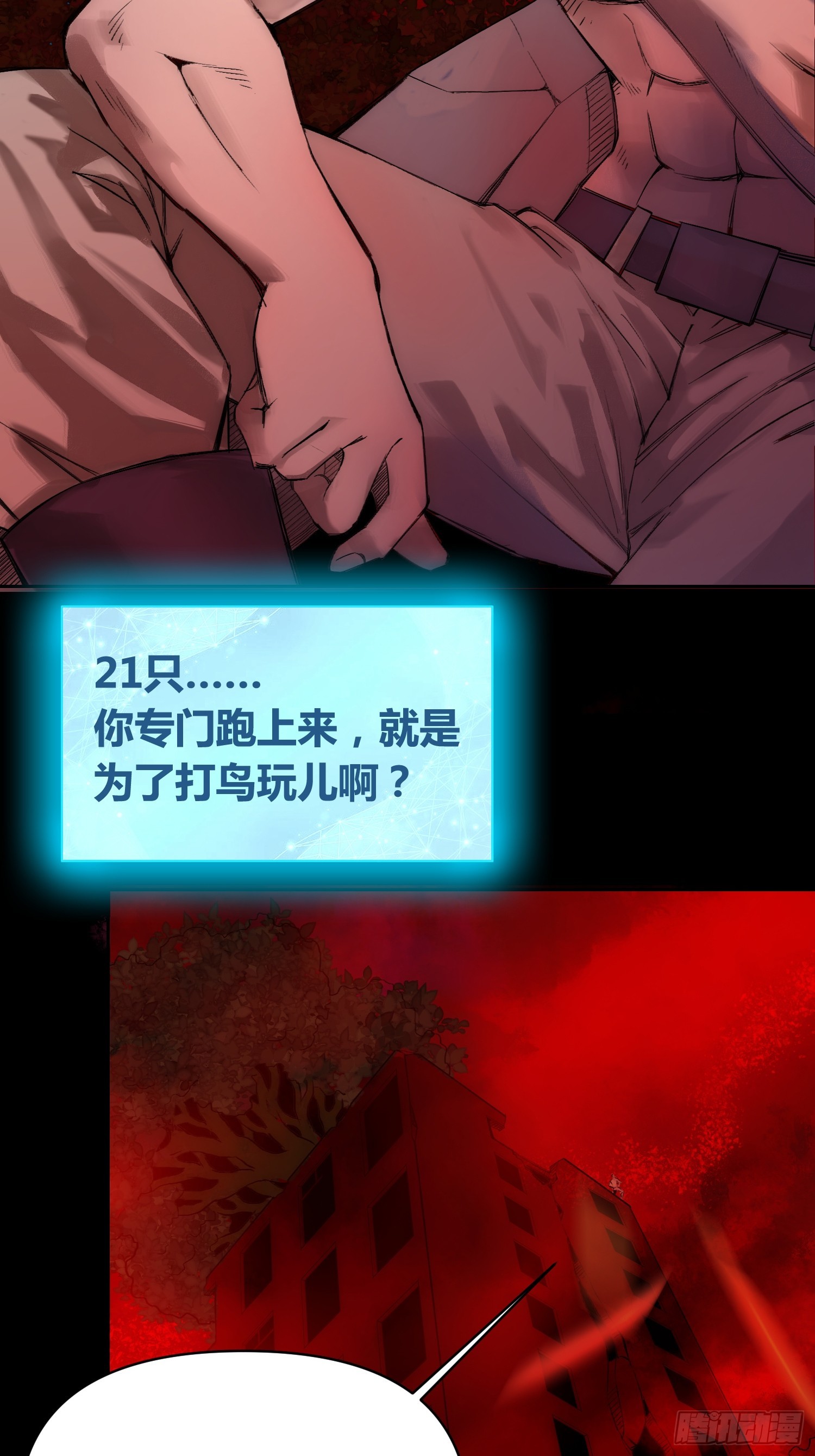 祸害天才专业户-第76话