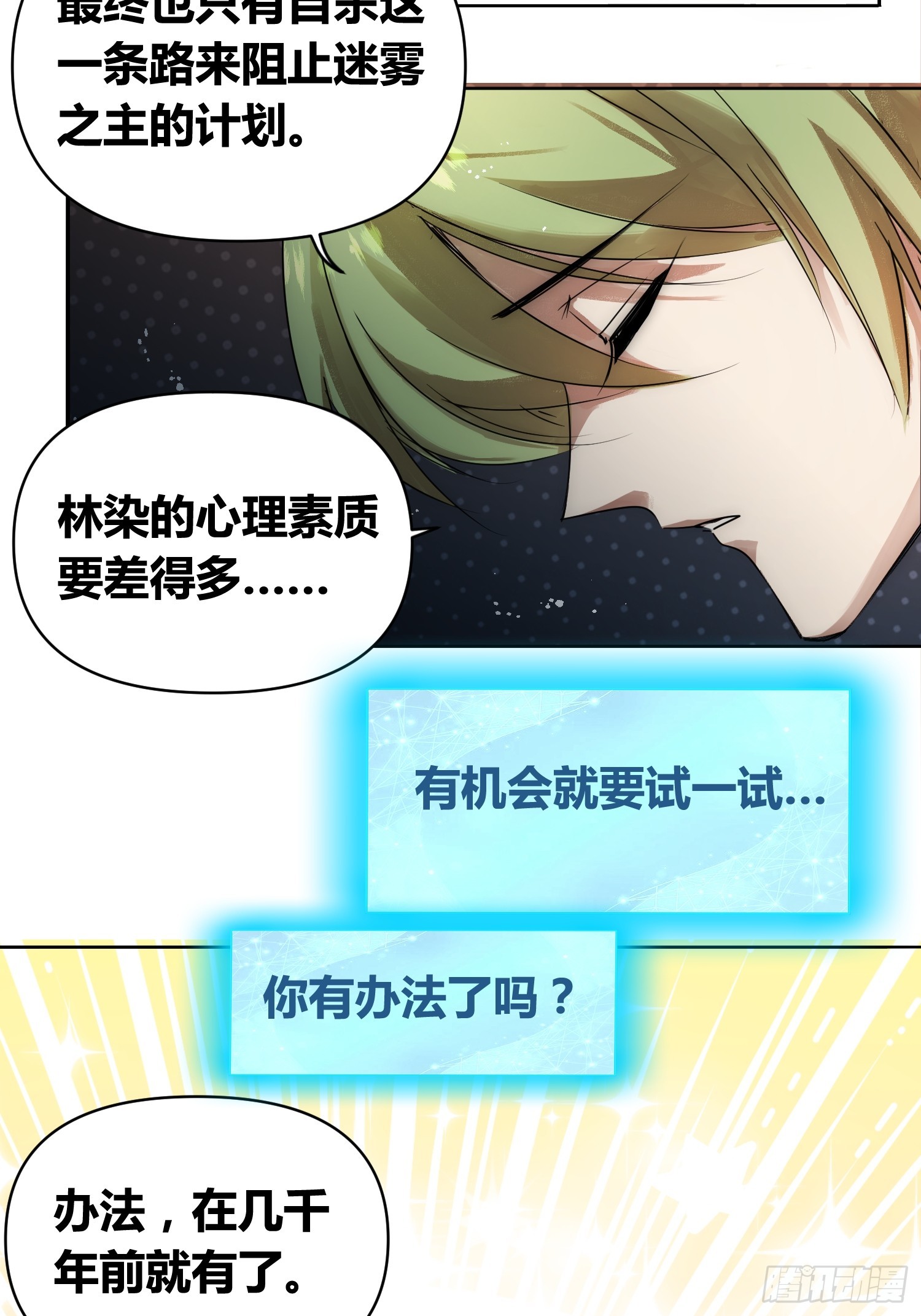 充分准备！-第78话