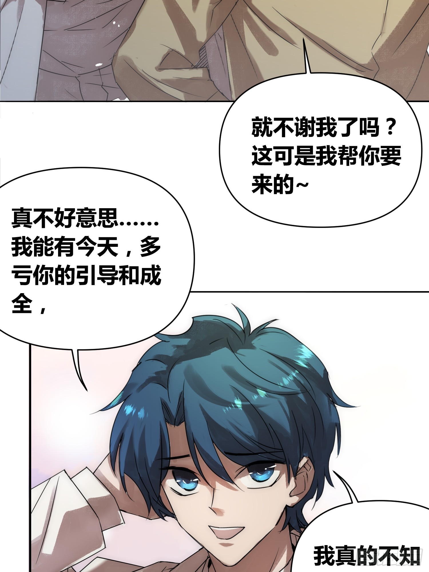 充分准备！-第78话