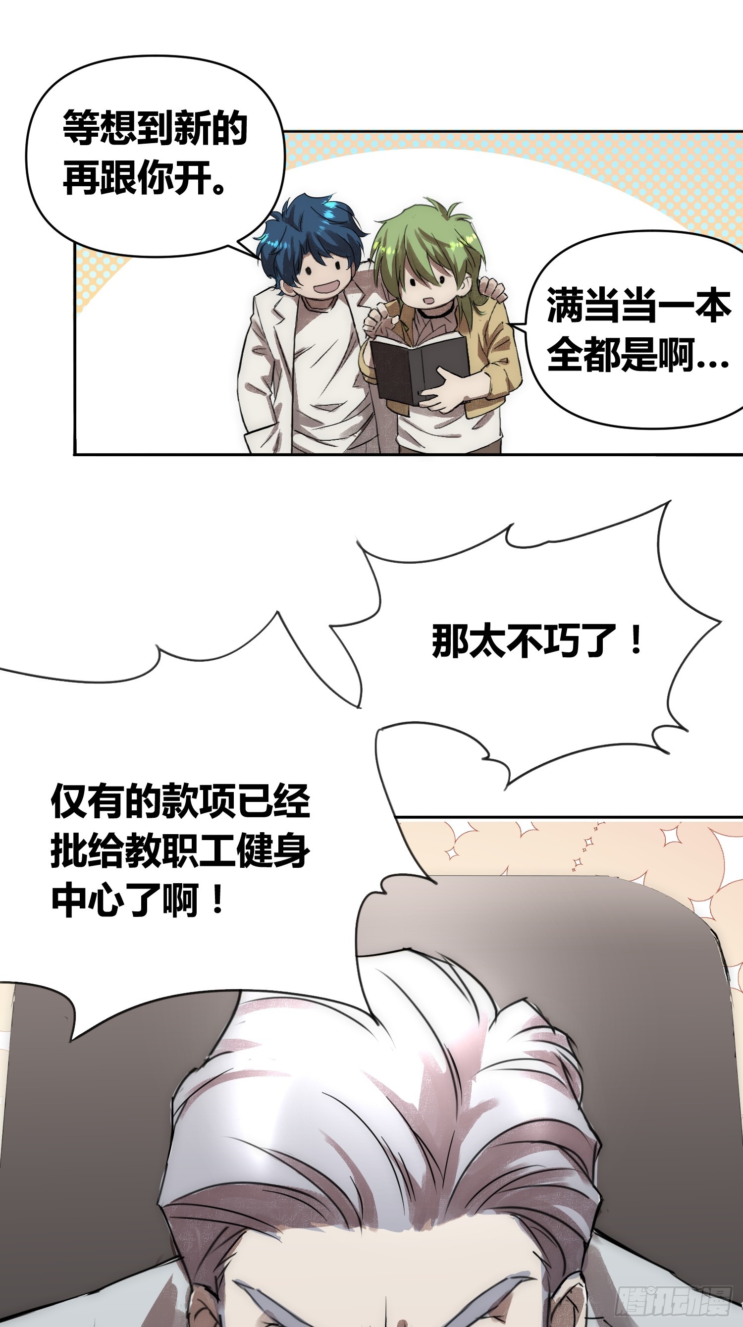 充分准备！-第78话