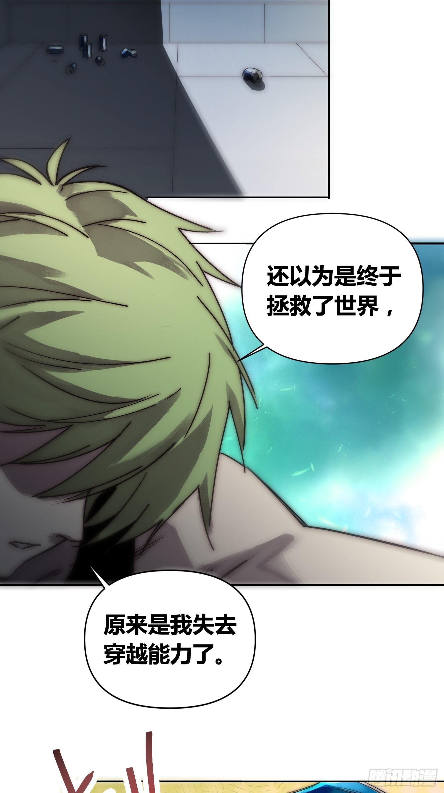 变天了-第80话