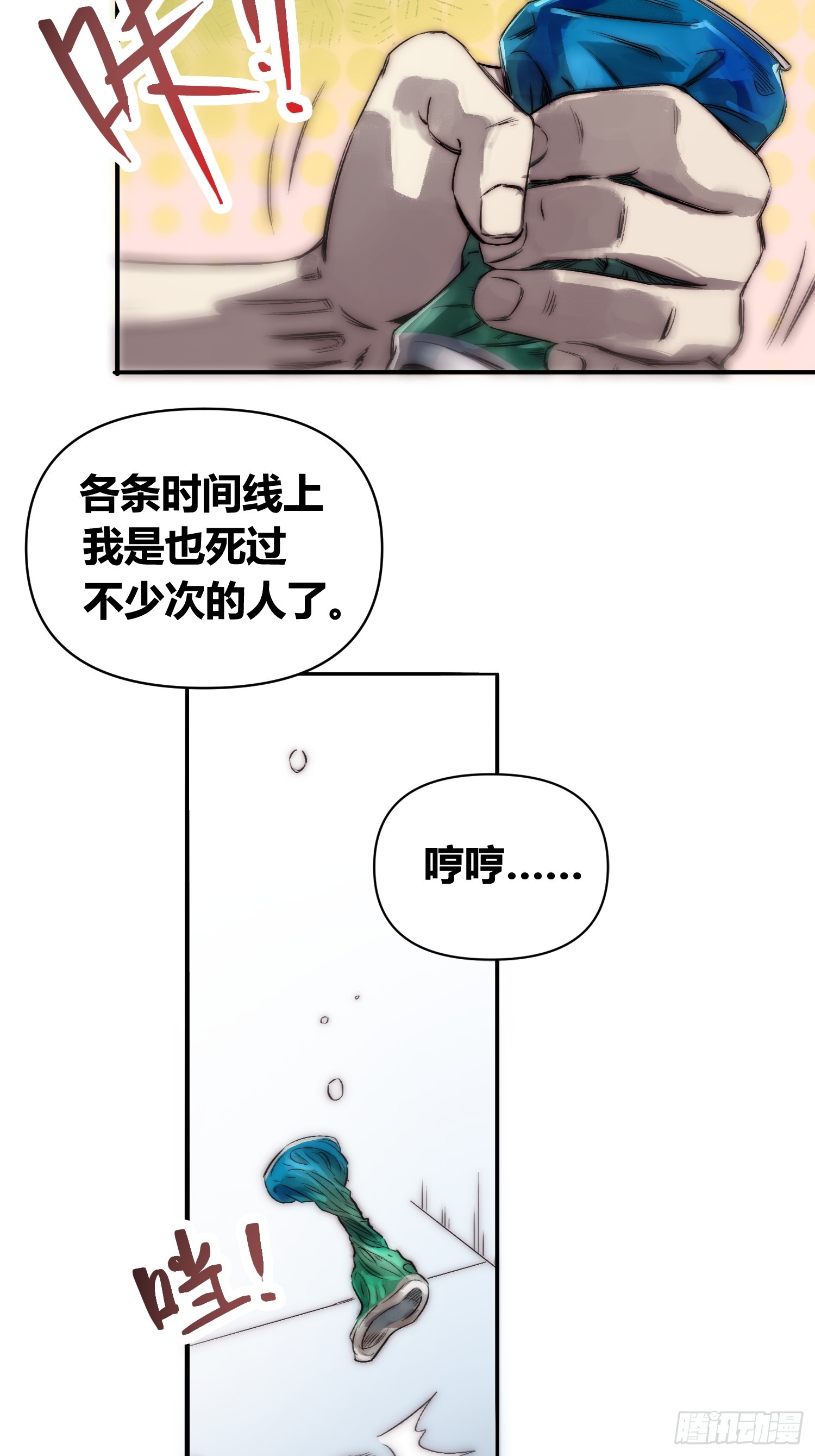 变天了-第80话
