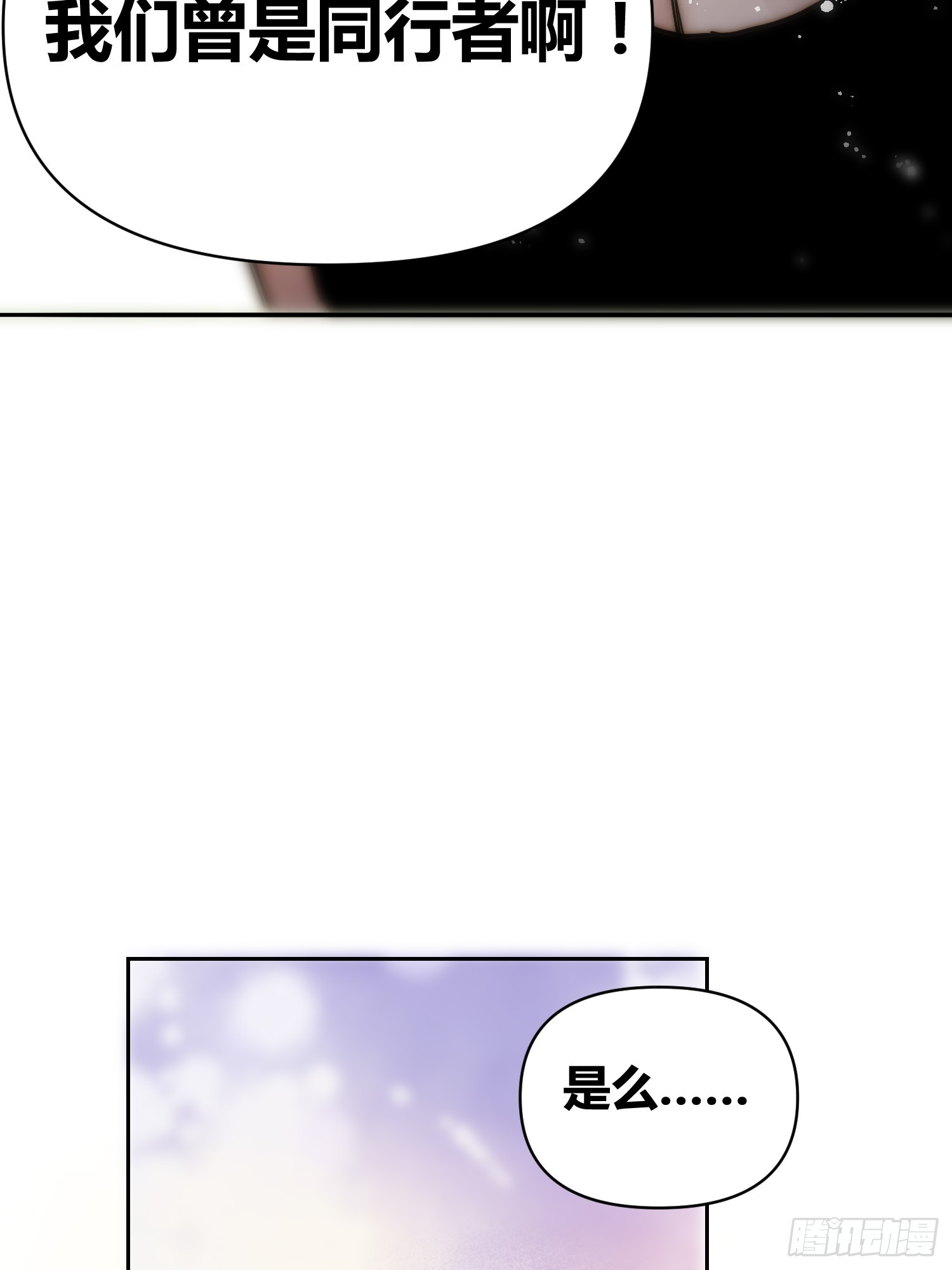 猩红研究院的态度-第82话
