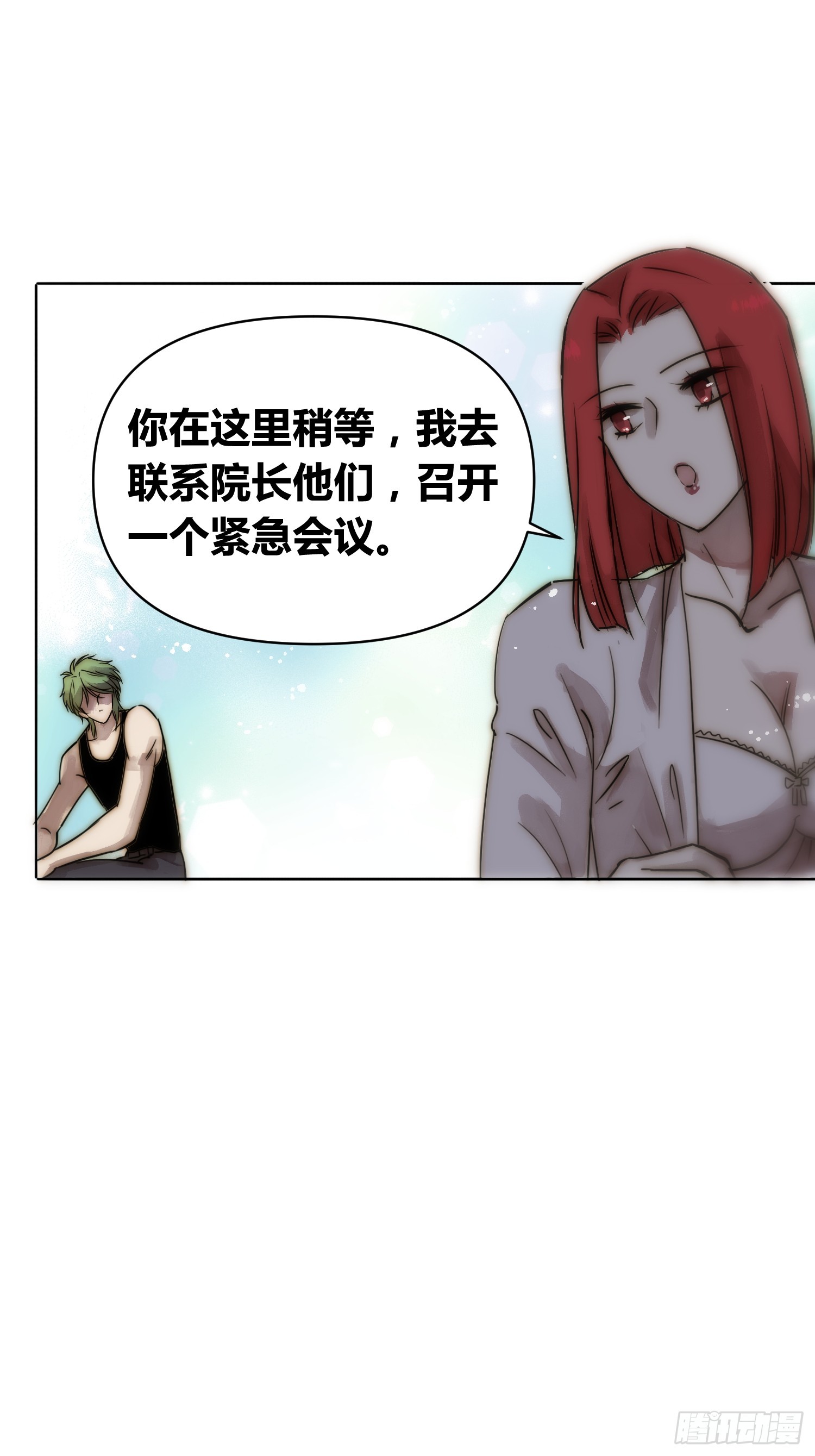 猩红研究院的态度-第82话