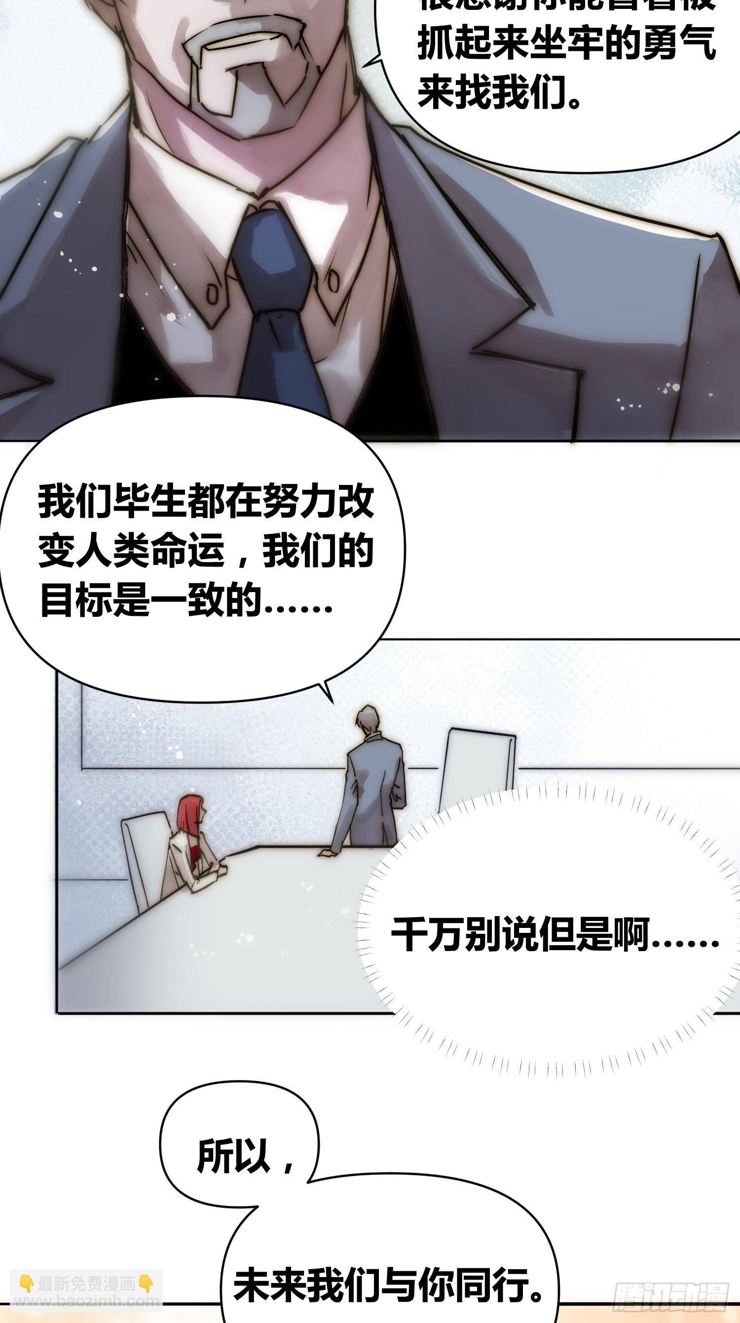 猩红研究院的态度-第82话