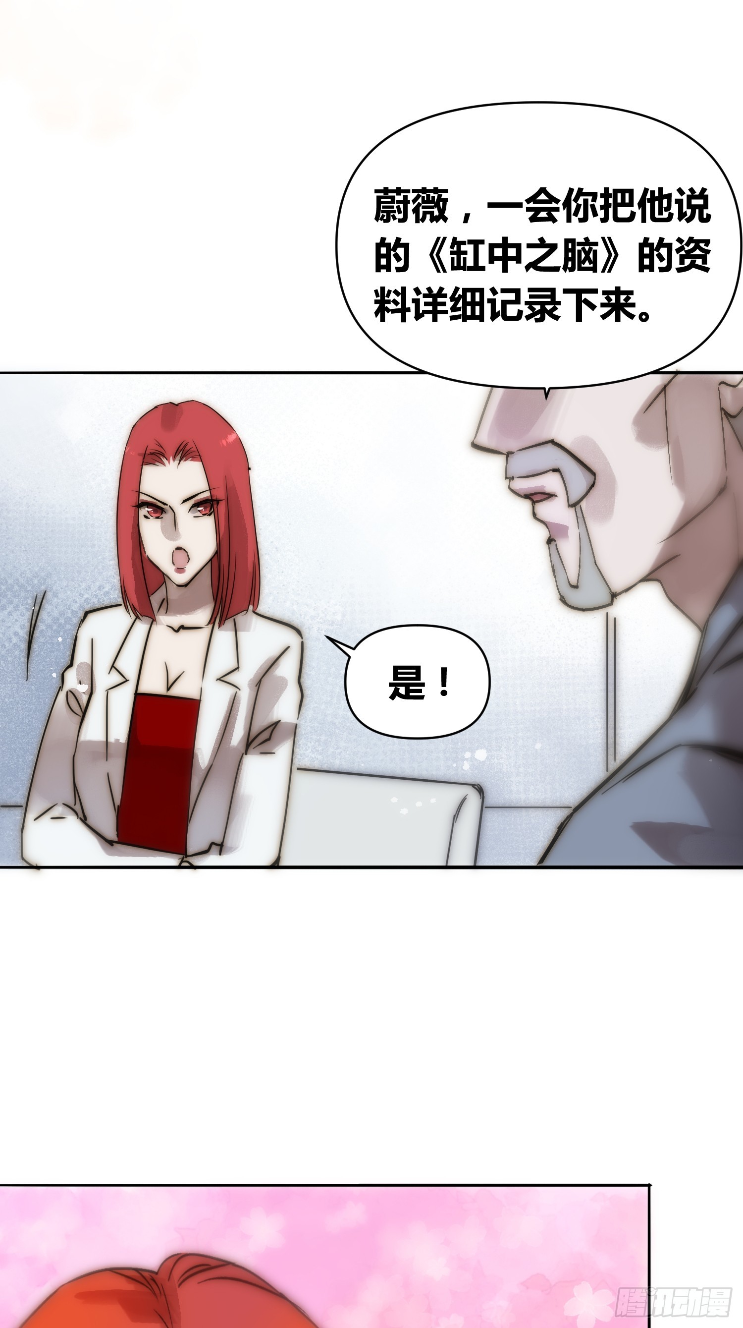 猩红研究院的态度-第82话