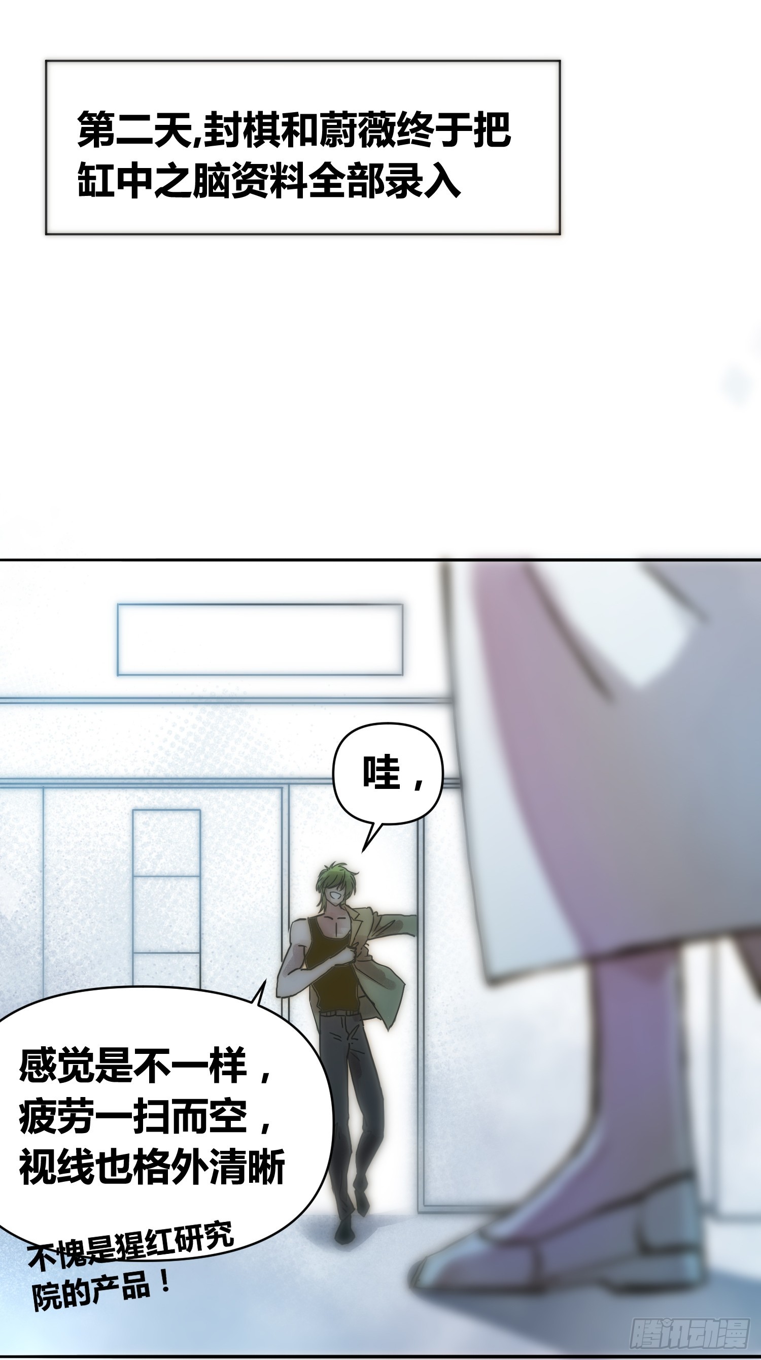 猩红研究院的态度-第82话