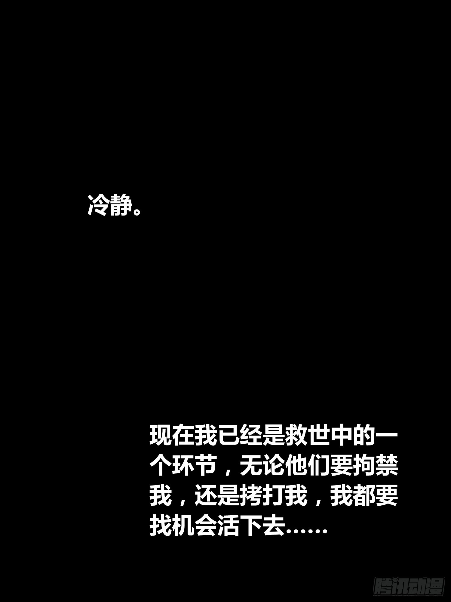 猩红研究院的态度-第82话