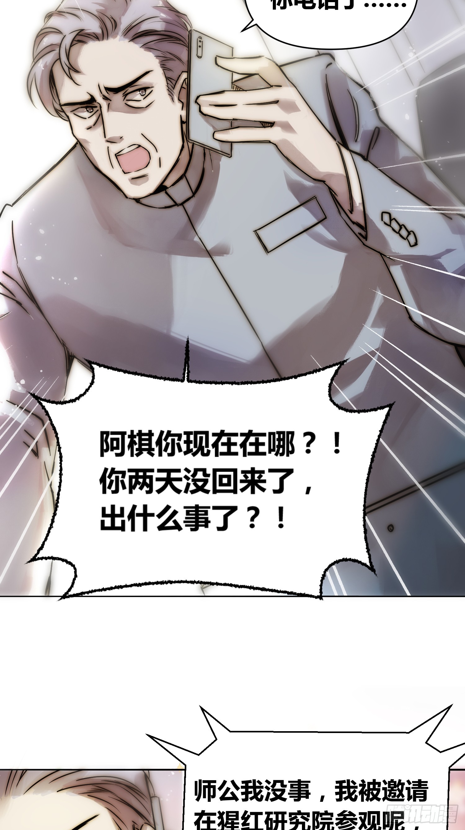 猩红研究院的态度-第82话