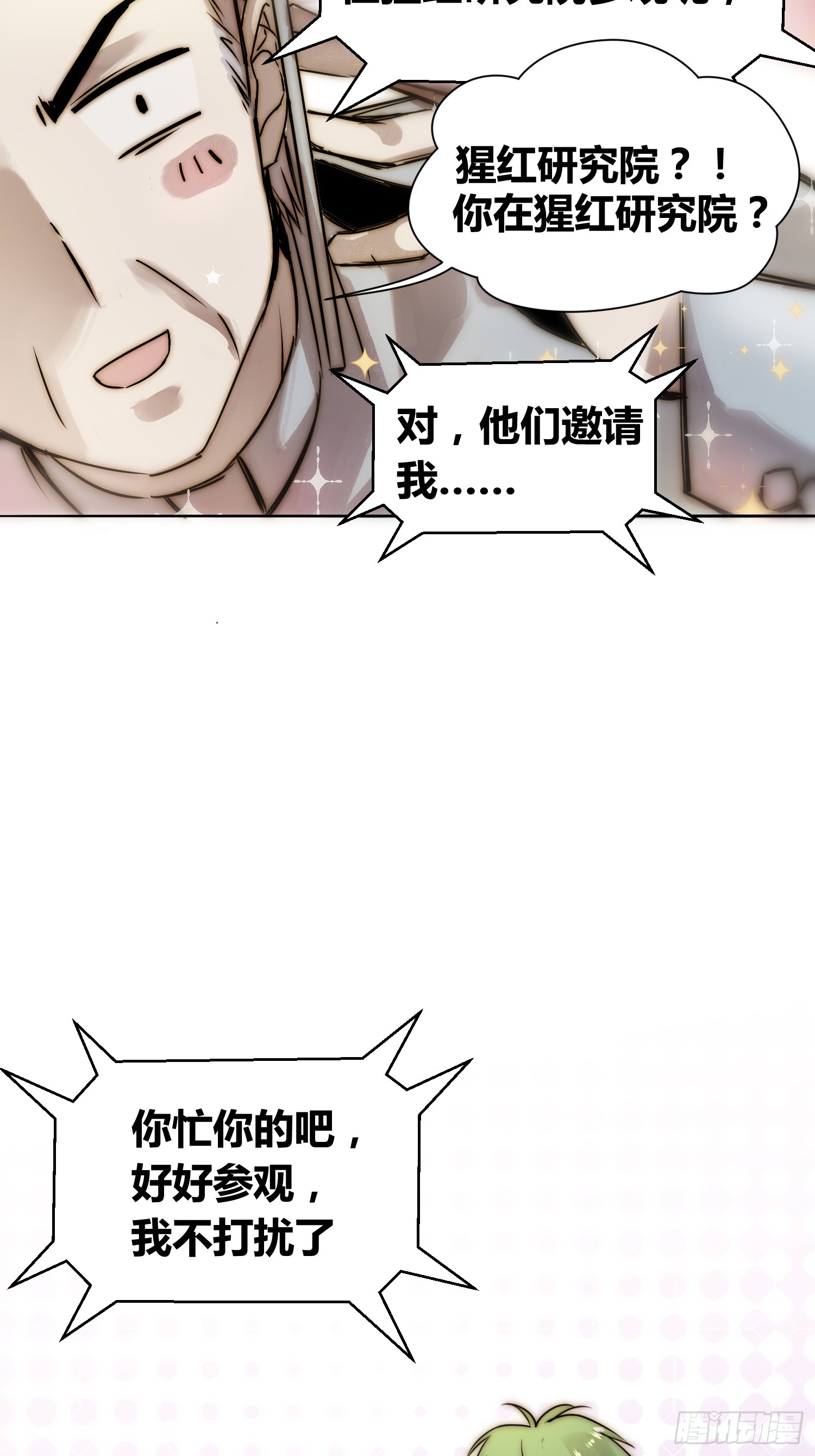 猩红研究院的态度-第82话