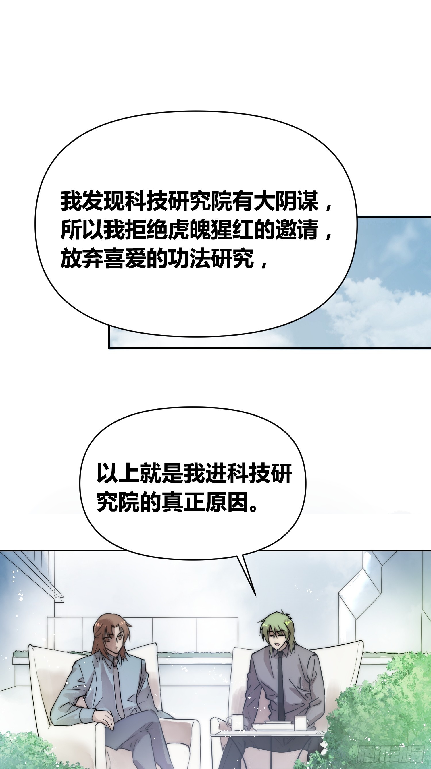 敌人内部-第84话