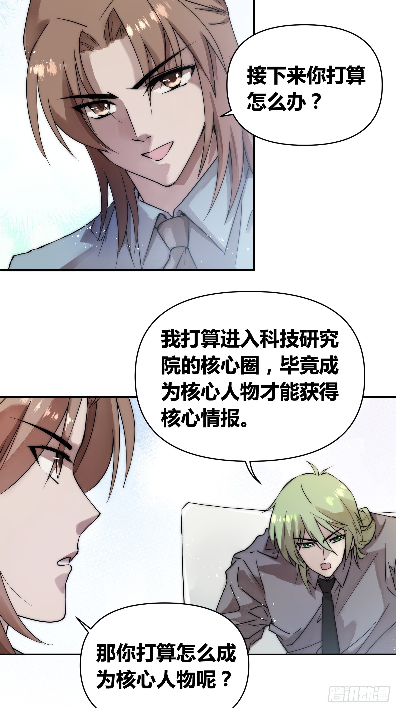 敌人内部-第84话