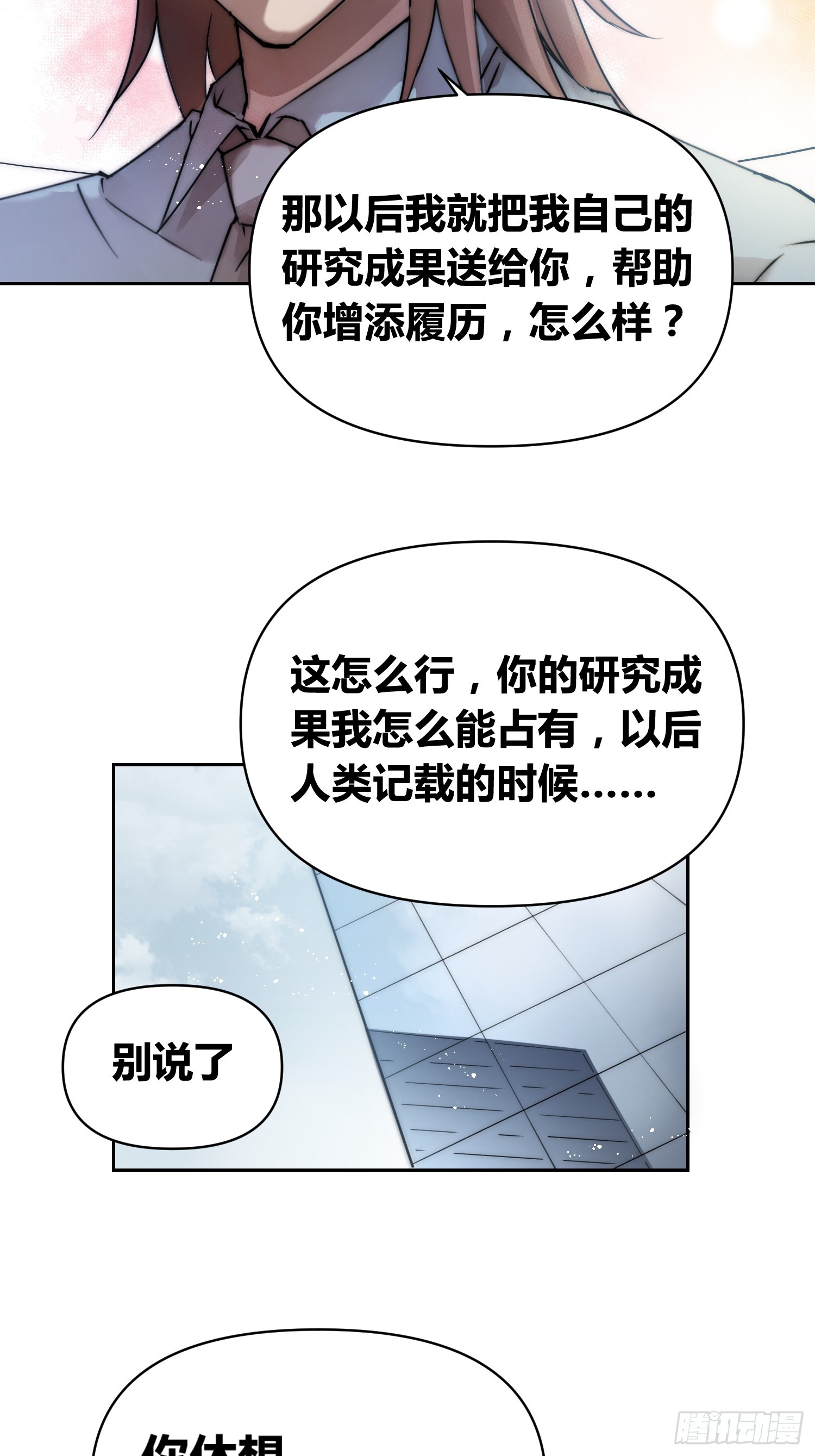 敌人内部-第84话