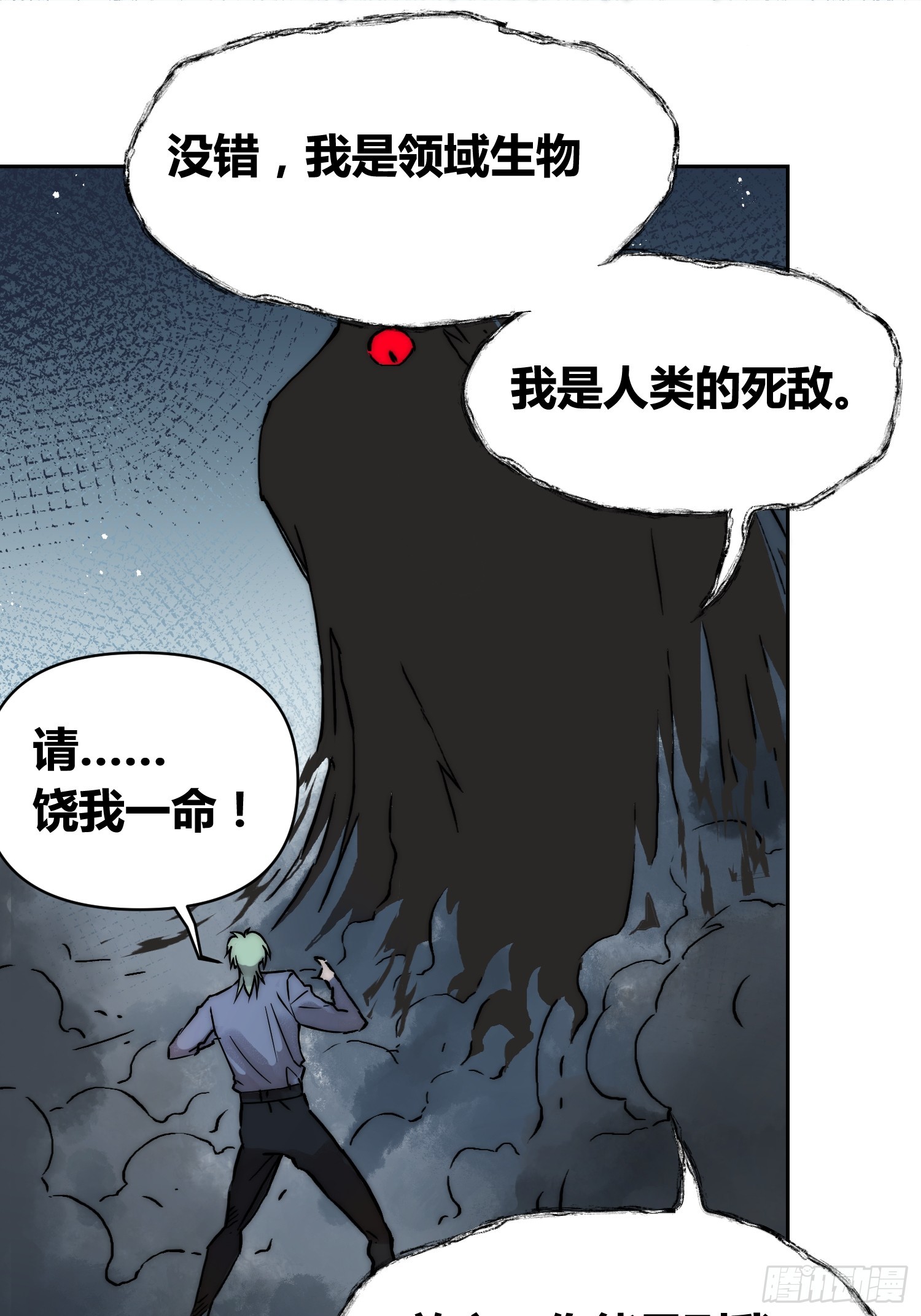 敌人内部-第84话