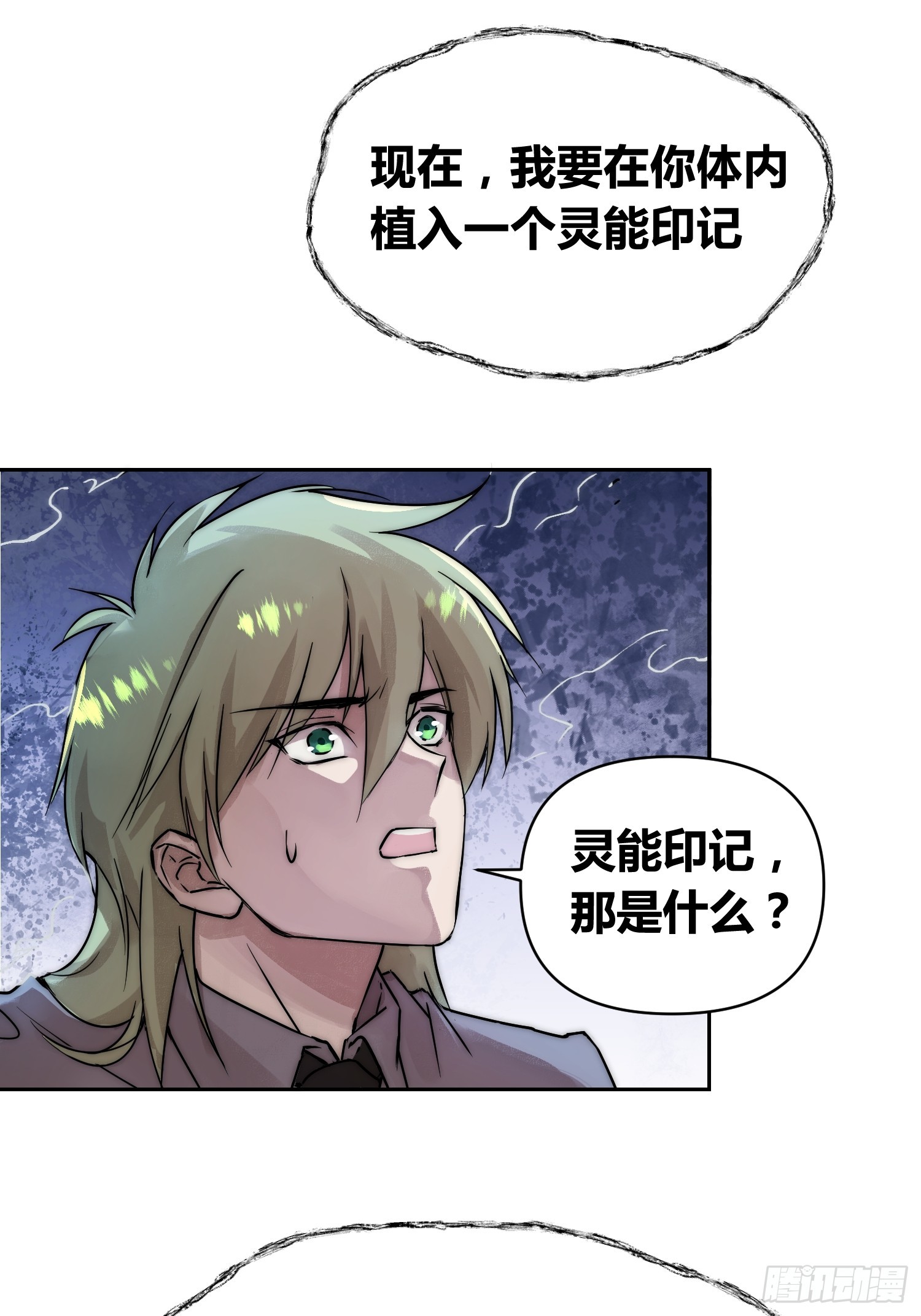 敌人内部-第84话