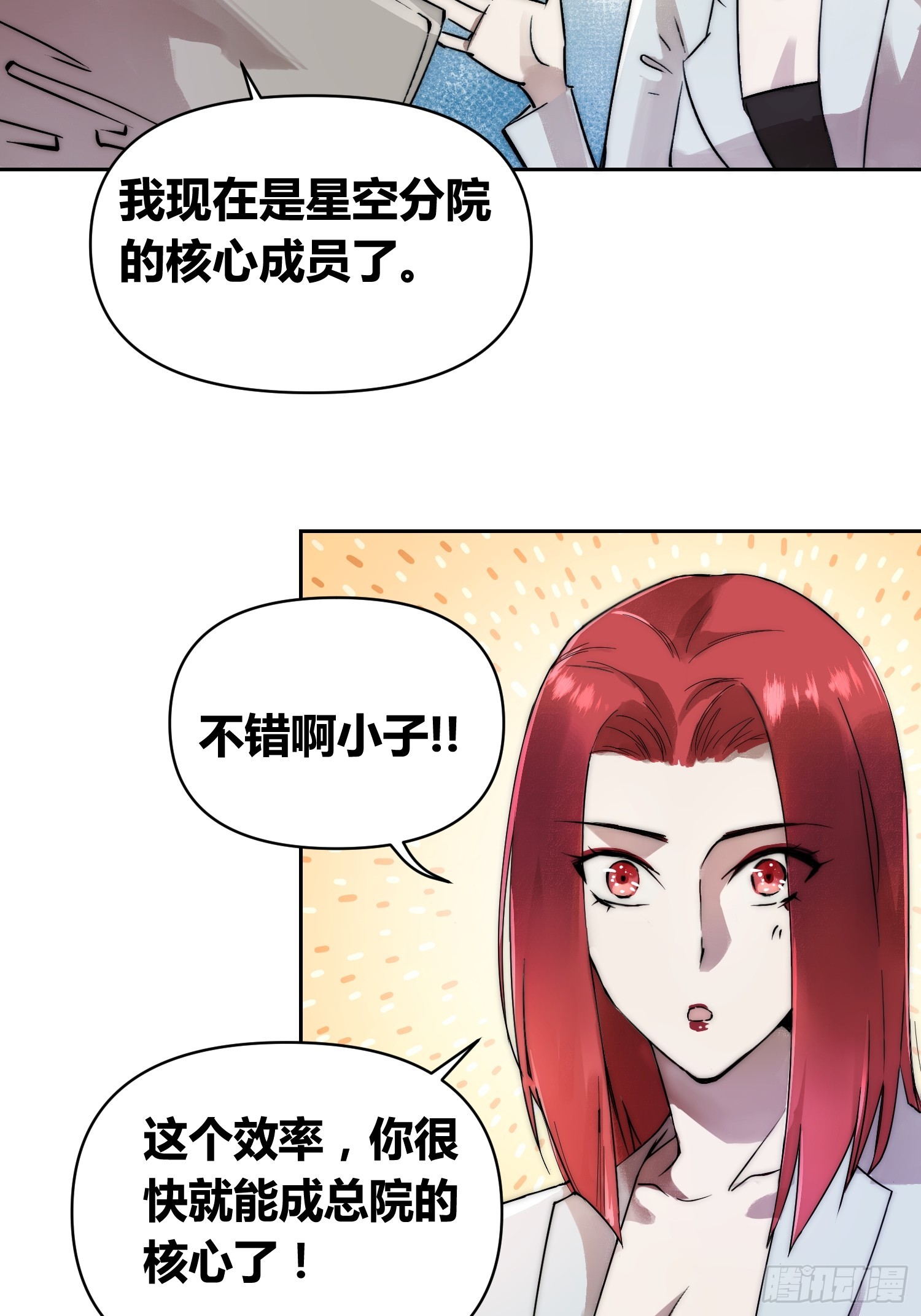 敌人内部-第84话