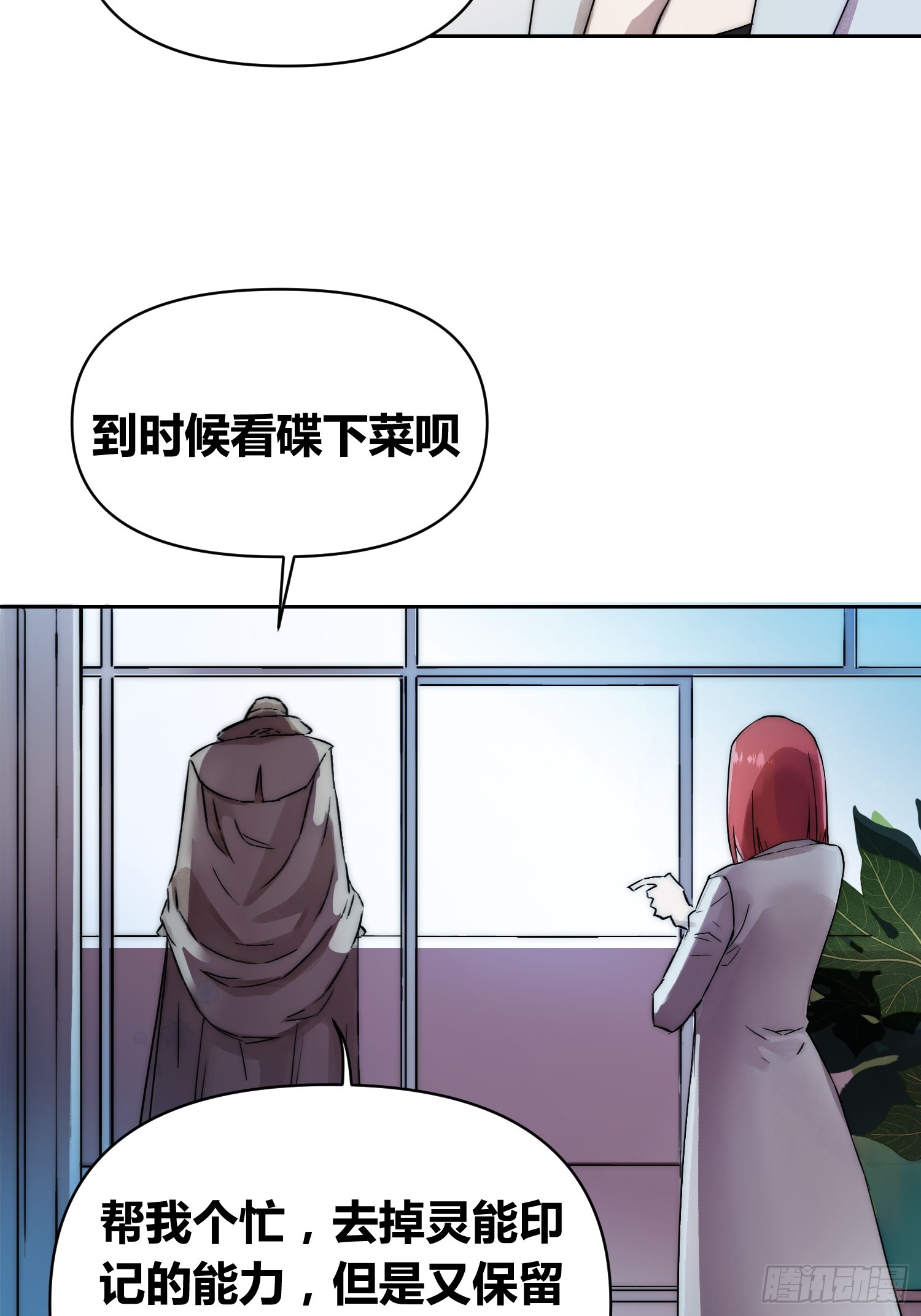 敌人内部-第84话
