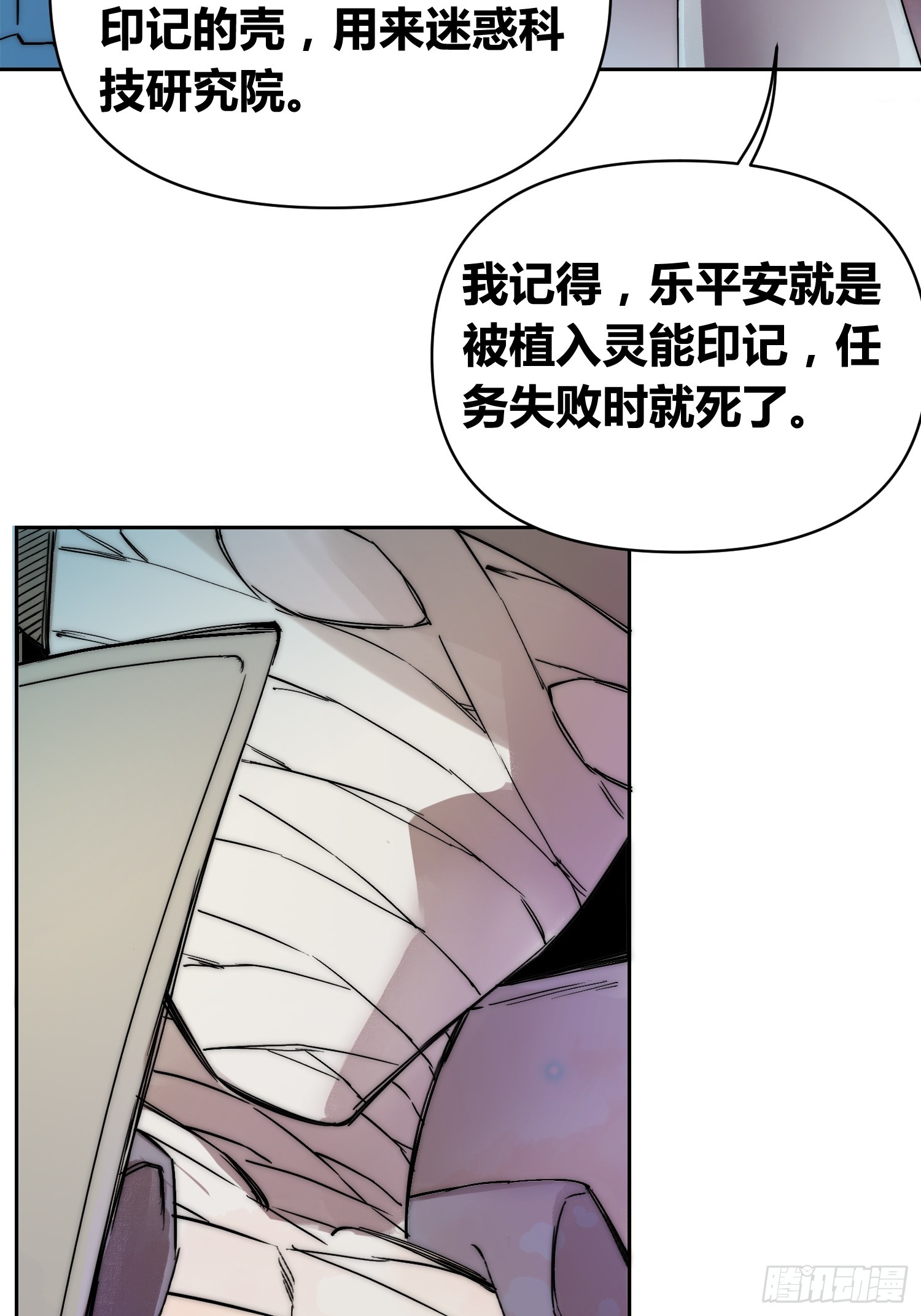 敌人内部-第84话