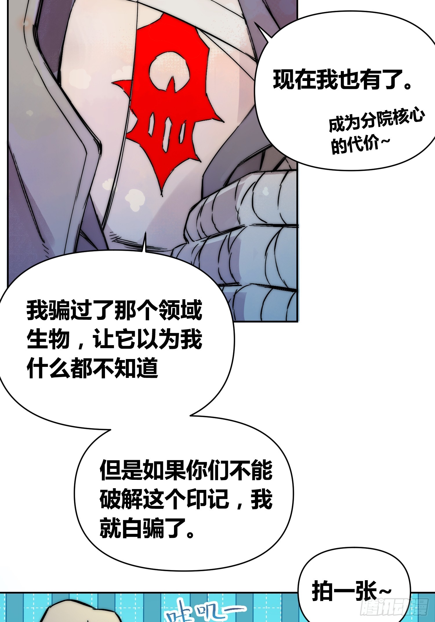 敌人内部-第84话