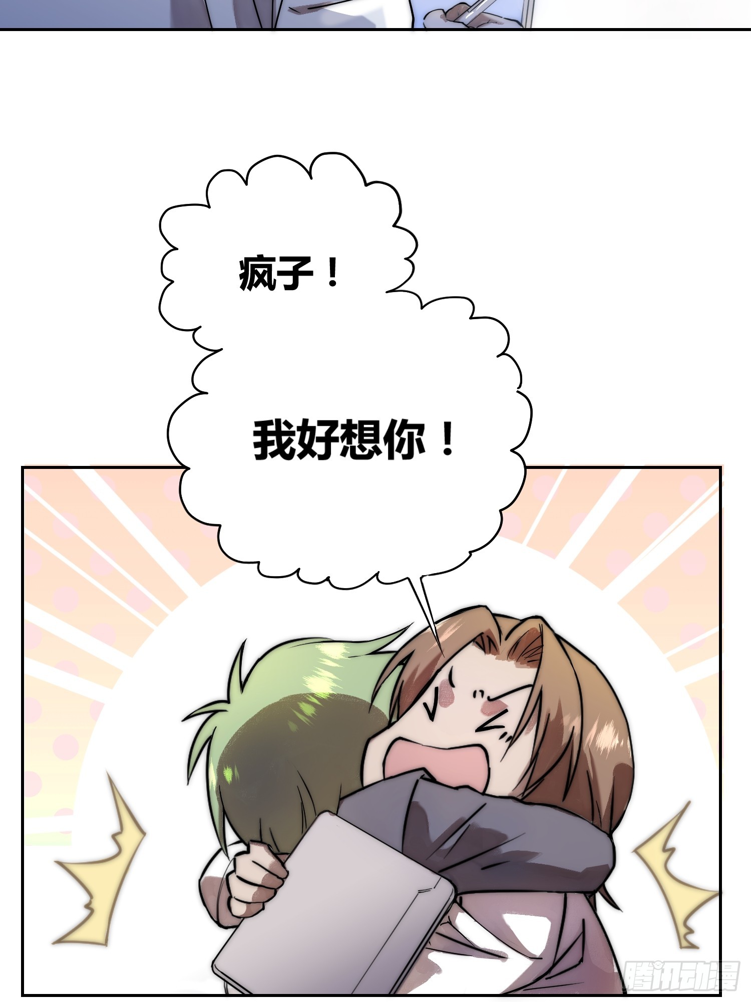 敌人内部-第84话