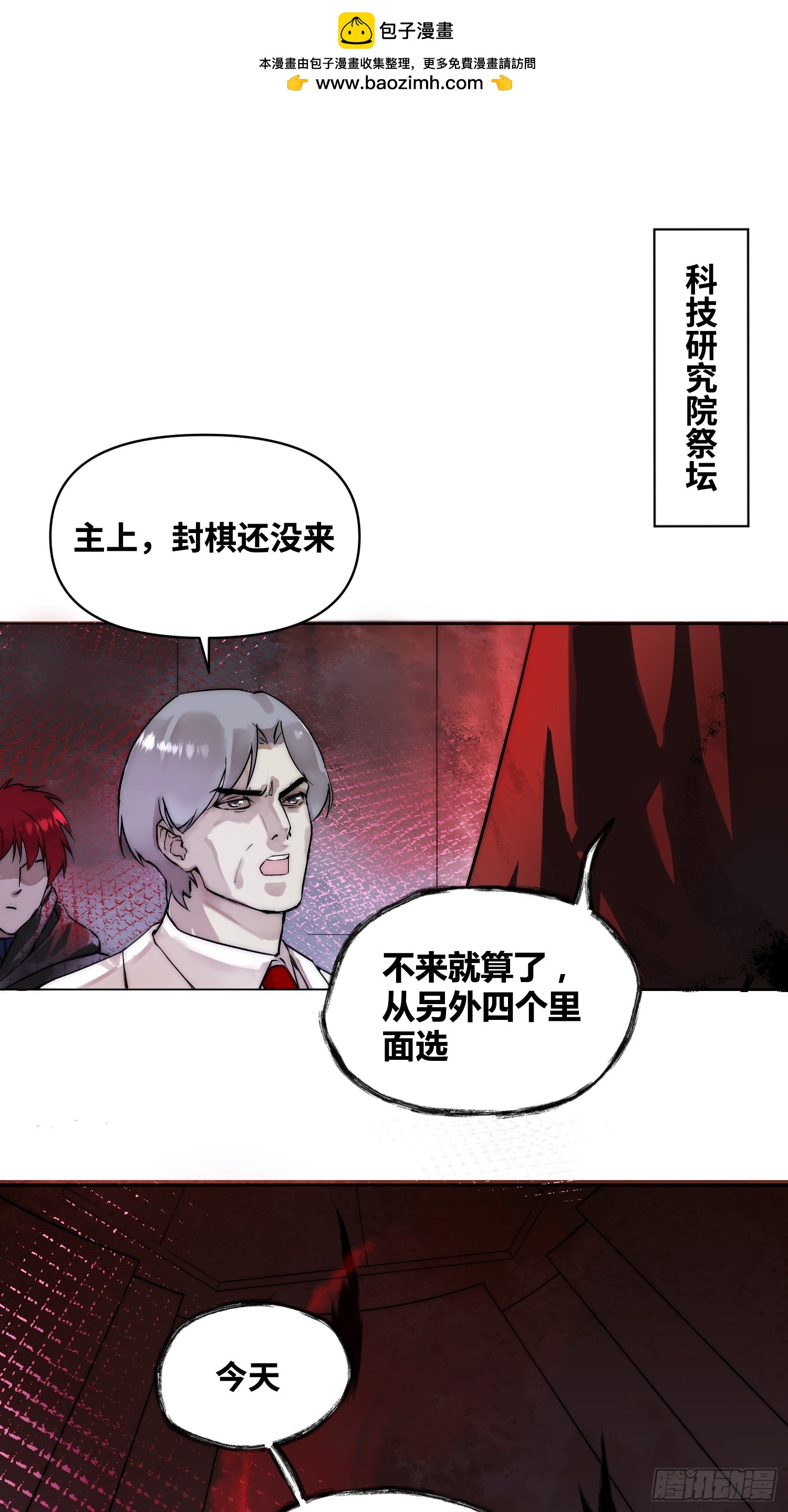 谁赞成，谁反对-第86话
