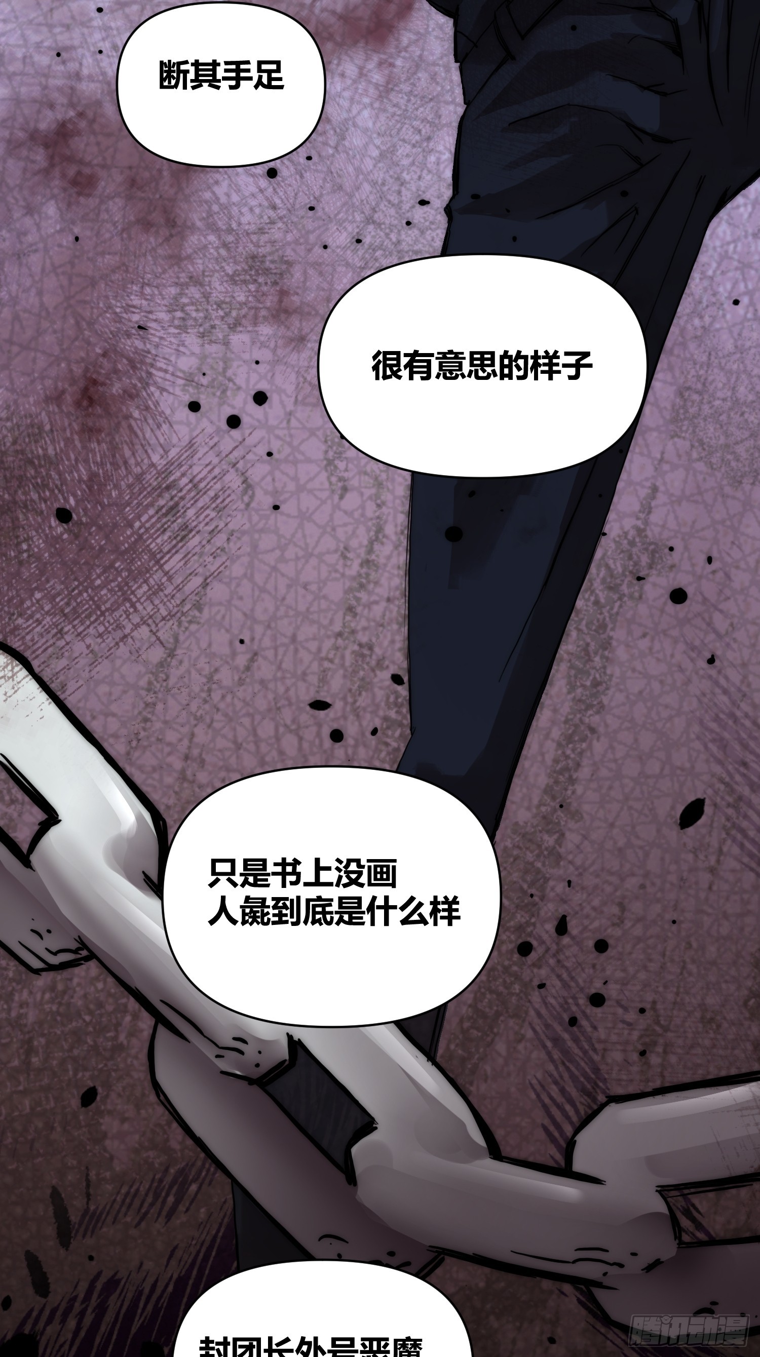 人彘-第88话