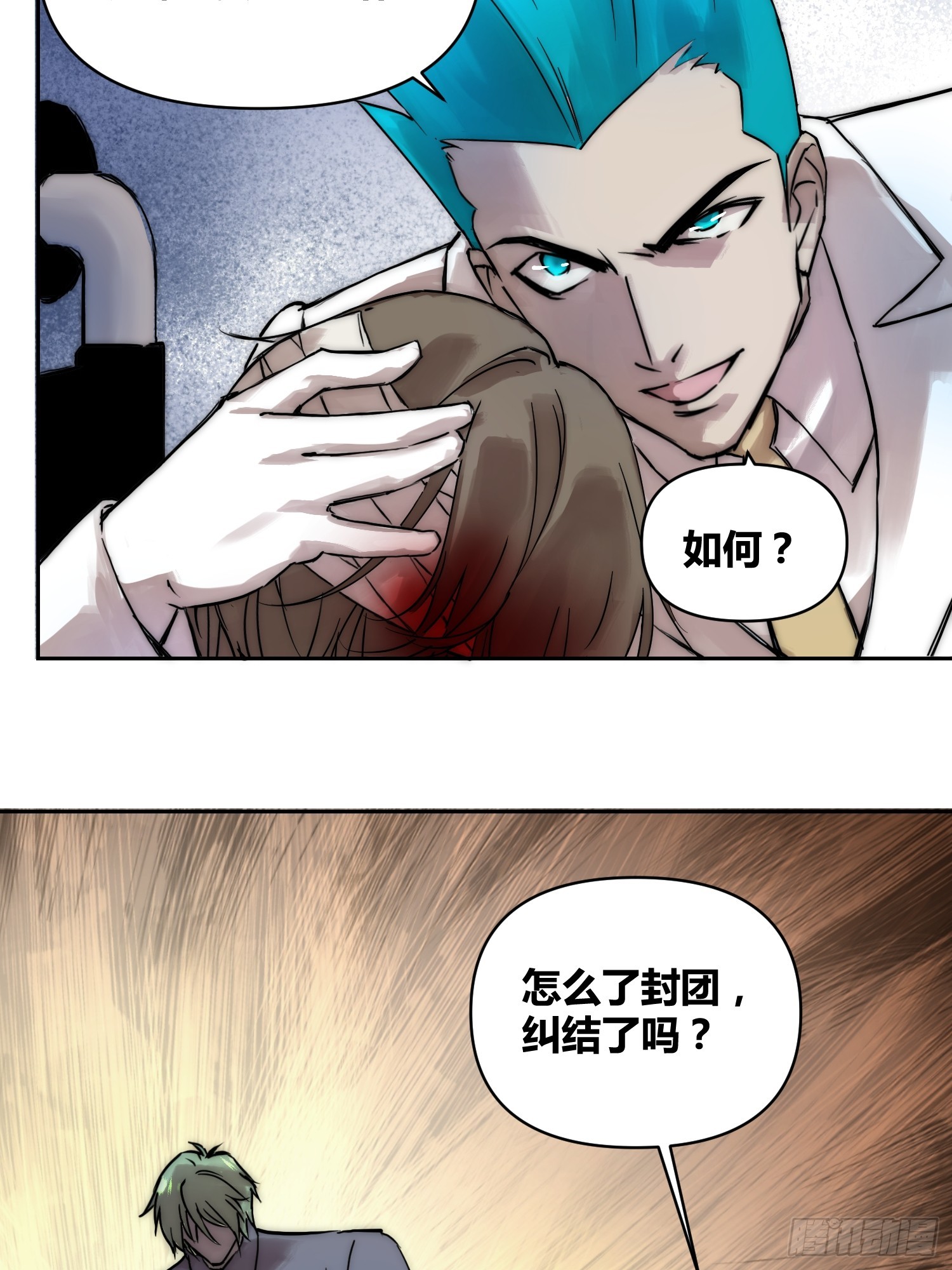 人彘-第88话