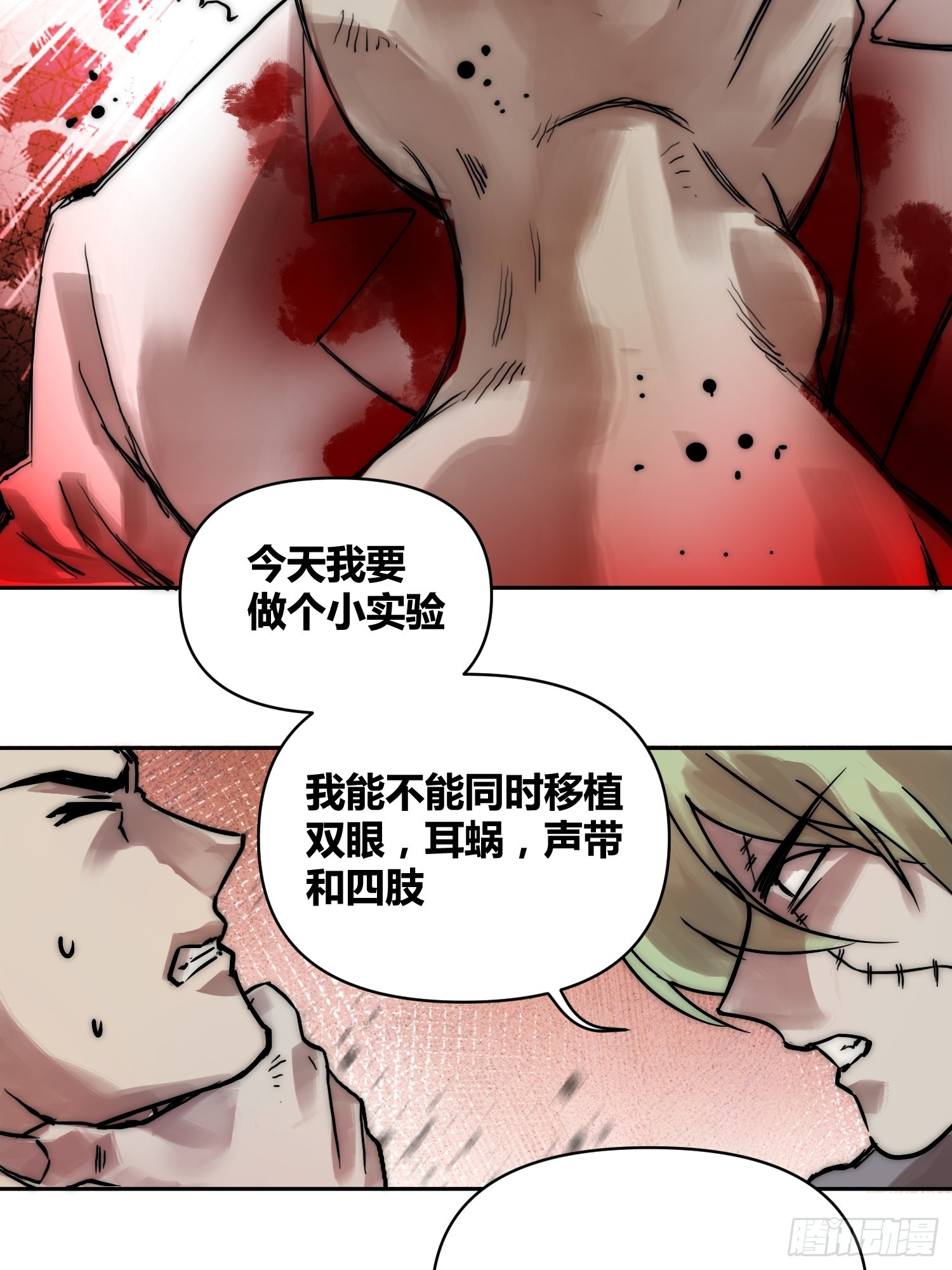 人彘-第88话