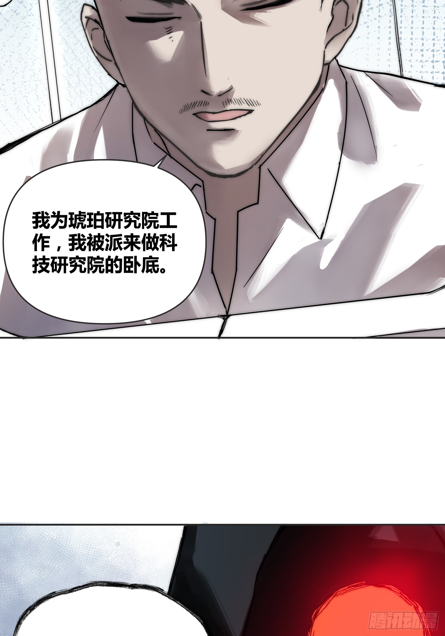 间谍找到了-第90话