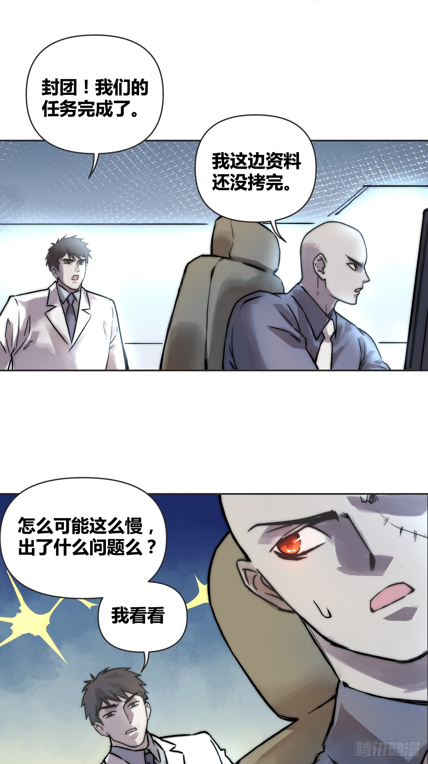 间谍找到了-第90话