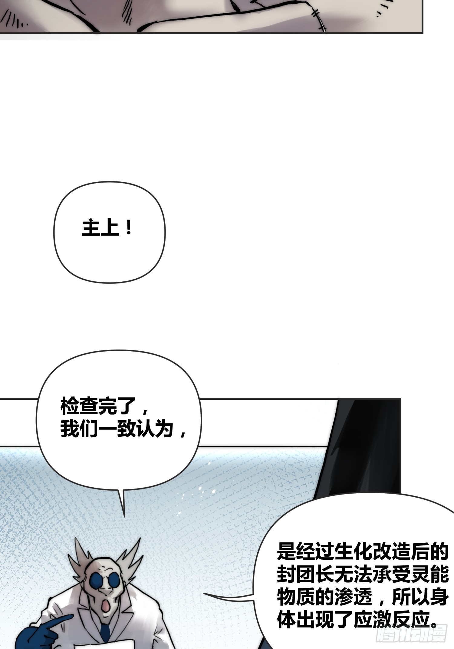 间谍找到了-第90话
