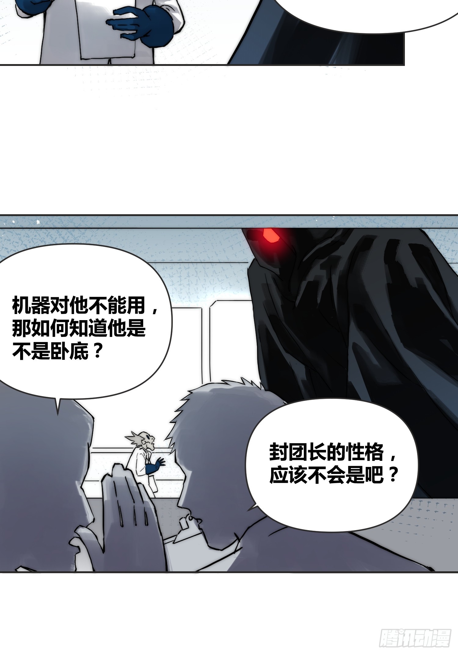 间谍找到了-第90话