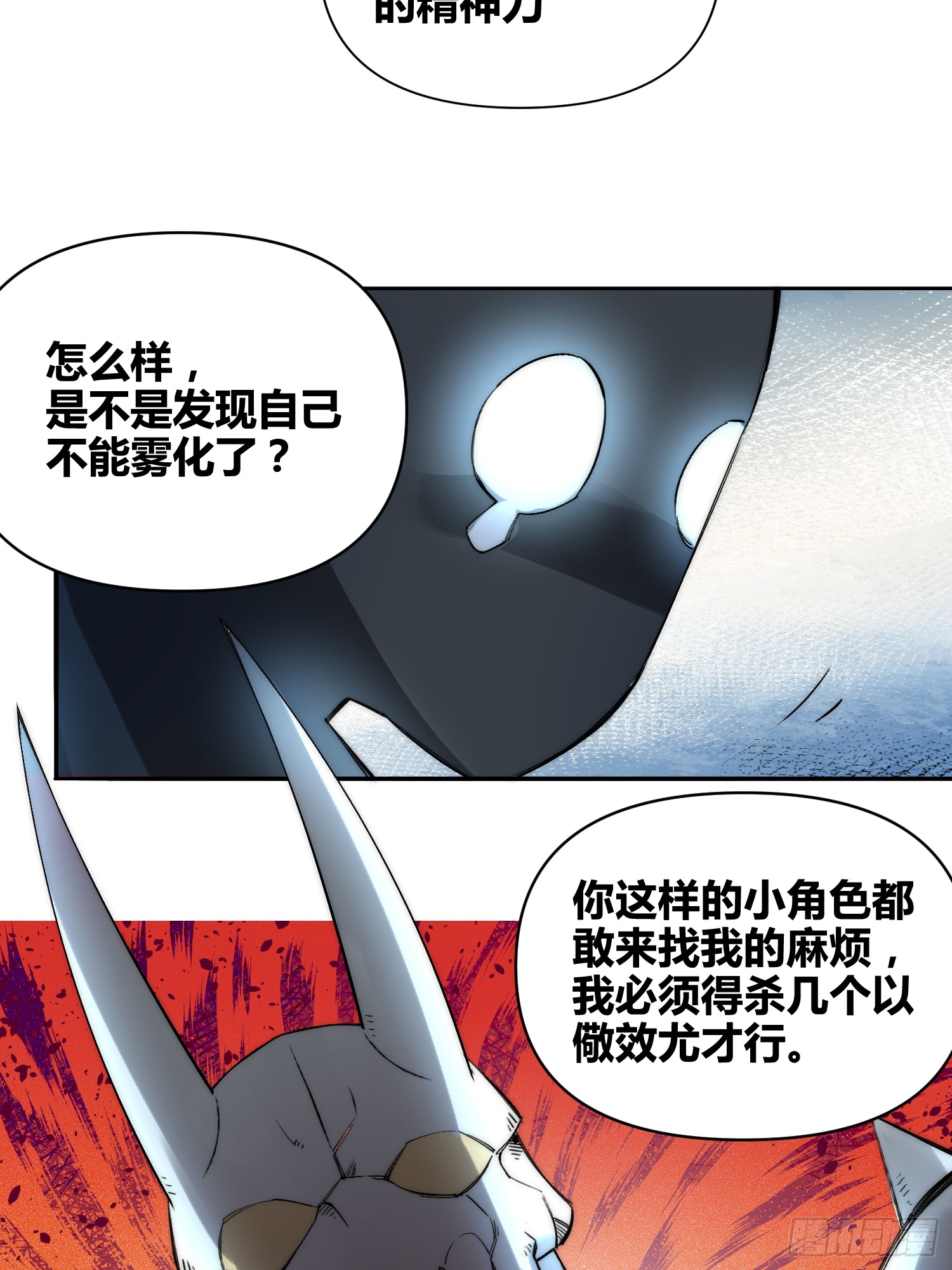 累了毁灭吧-第96话
