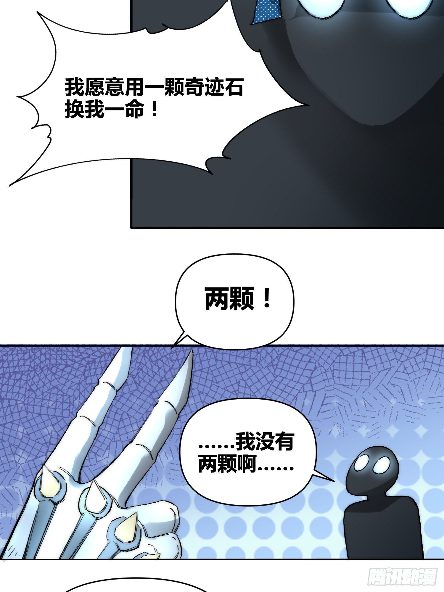累了毁灭吧-第96话