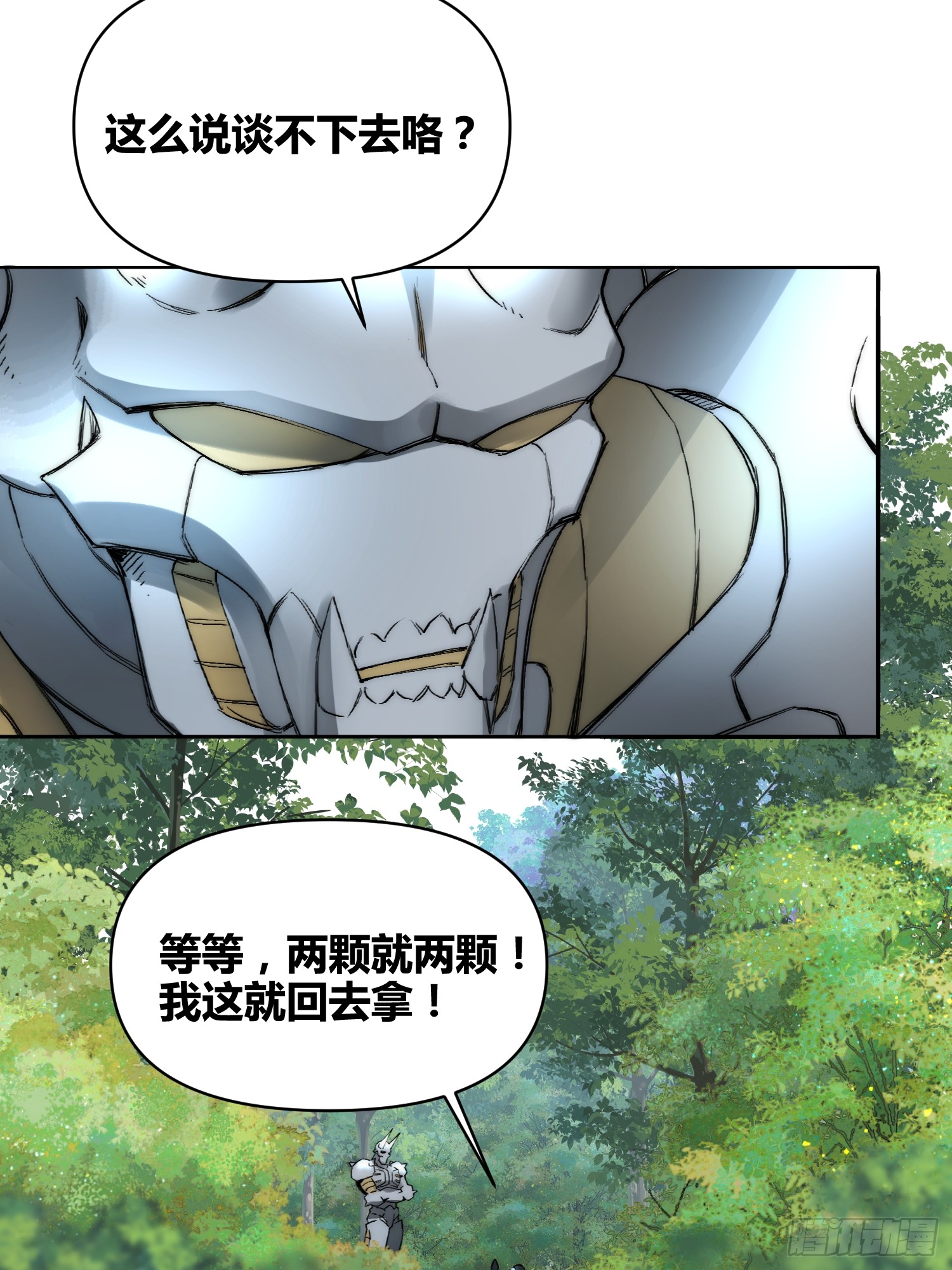 累了毁灭吧-第96话