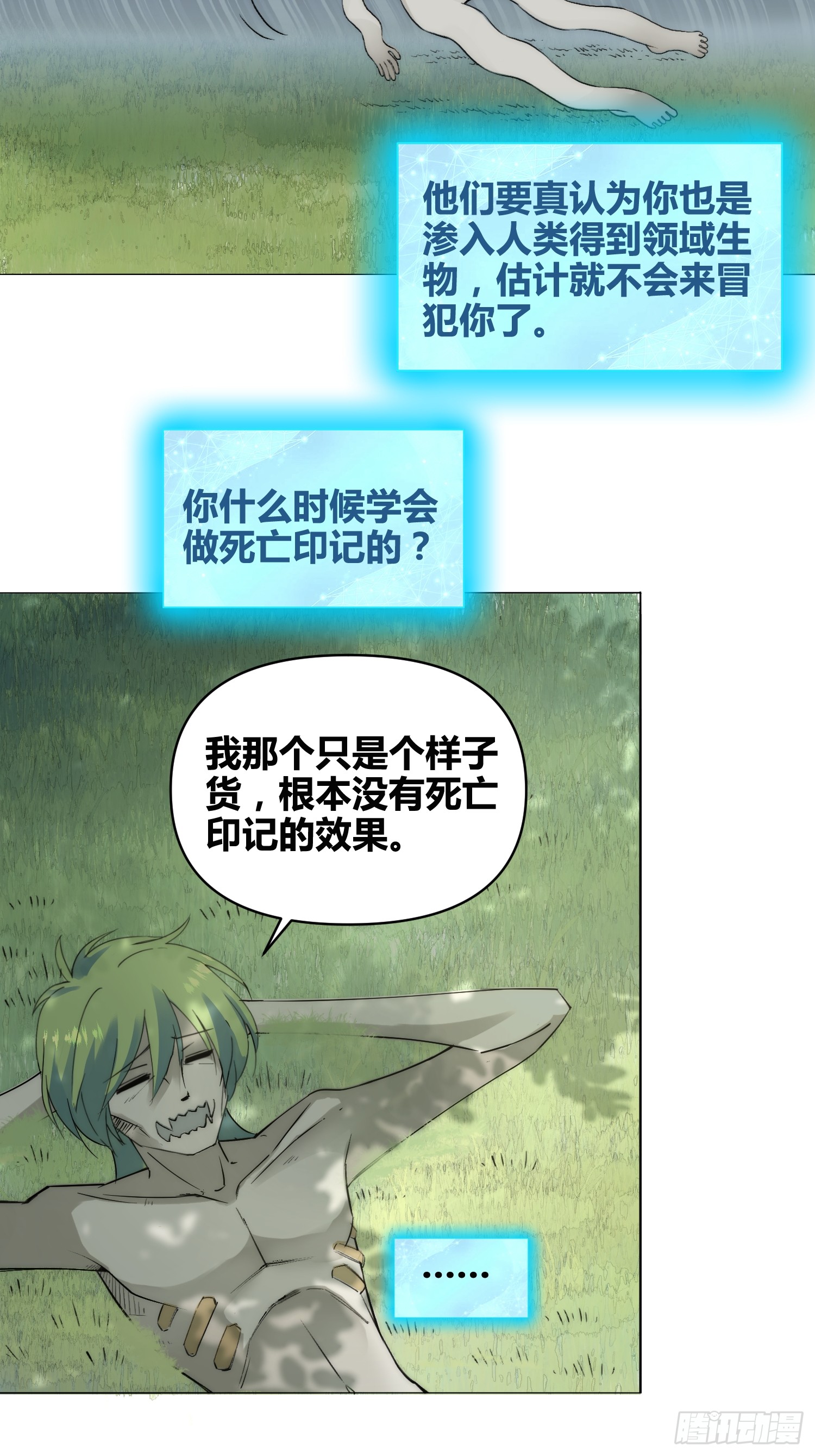累了毁灭吧-第96话