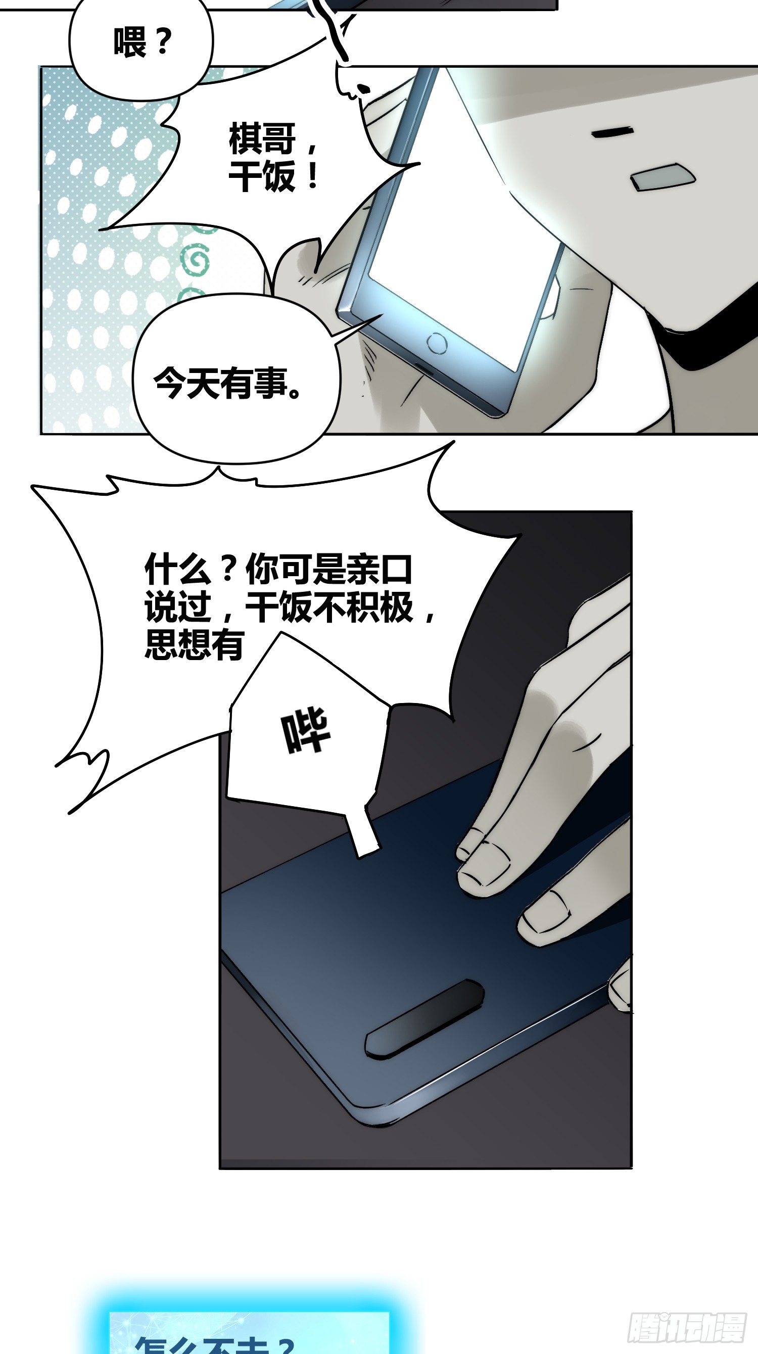 累了毁灭吧-第96话