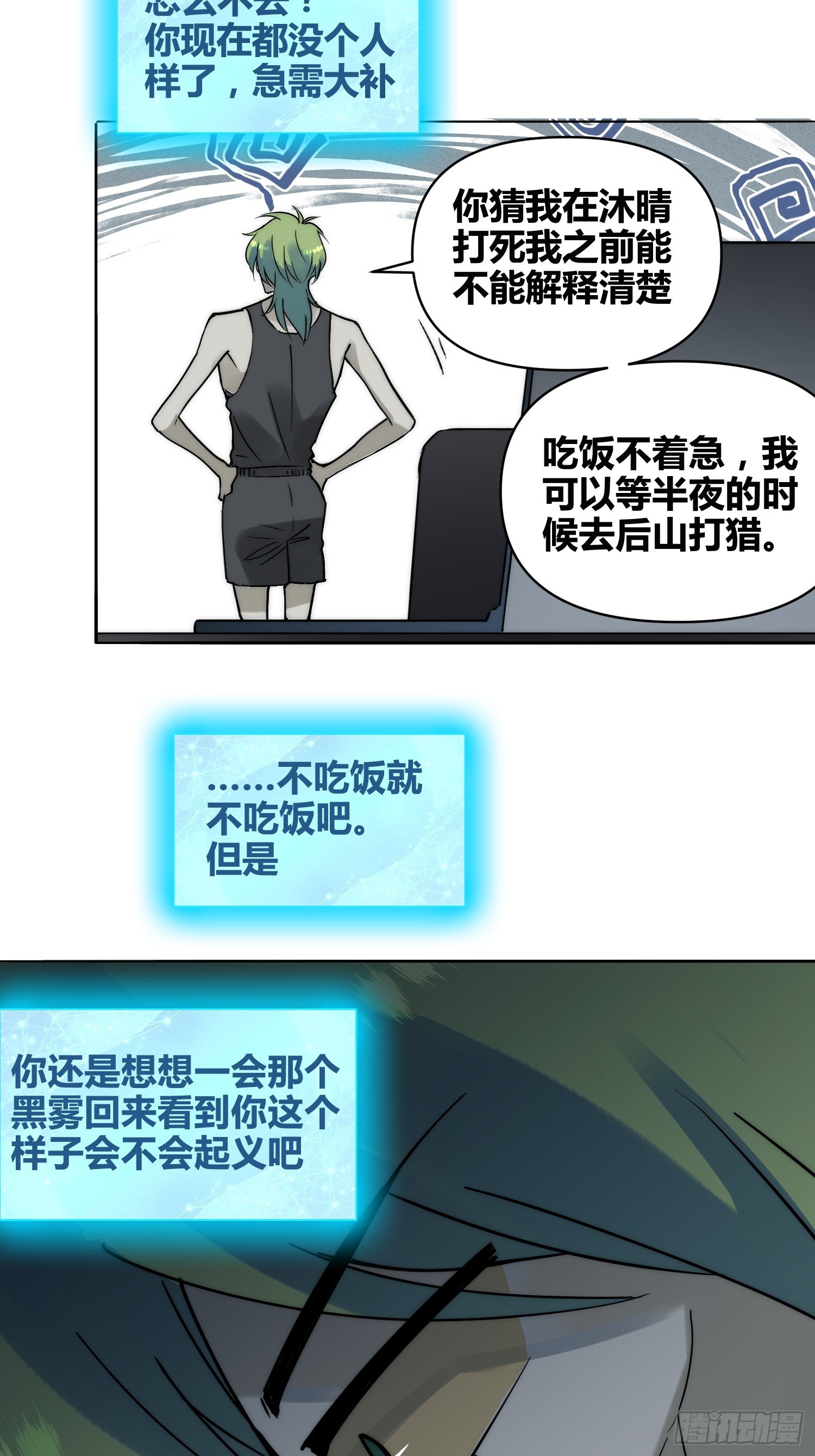 累了毁灭吧-第96话